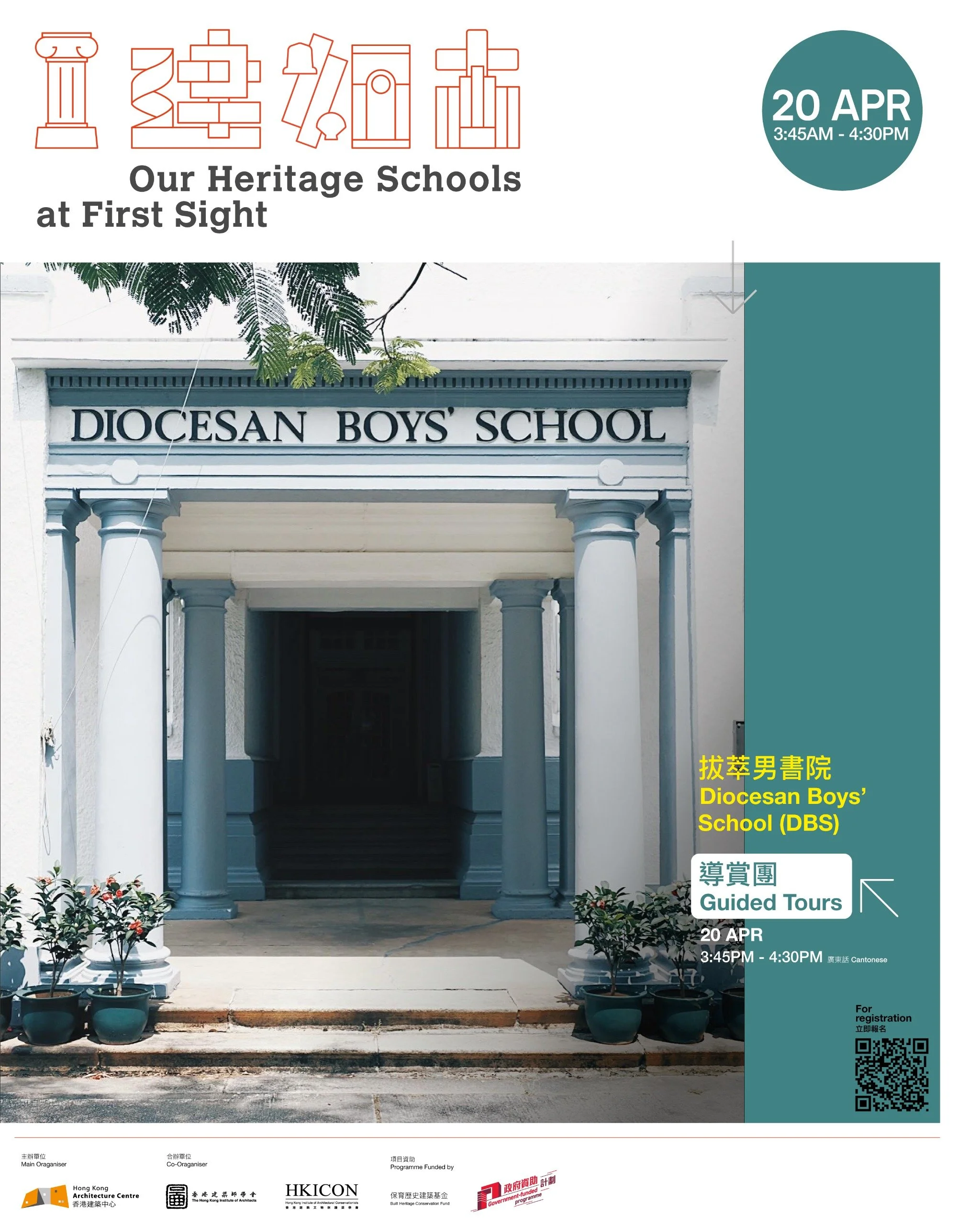 【一『建』如『古』 - 拔萃男書院導賞團】