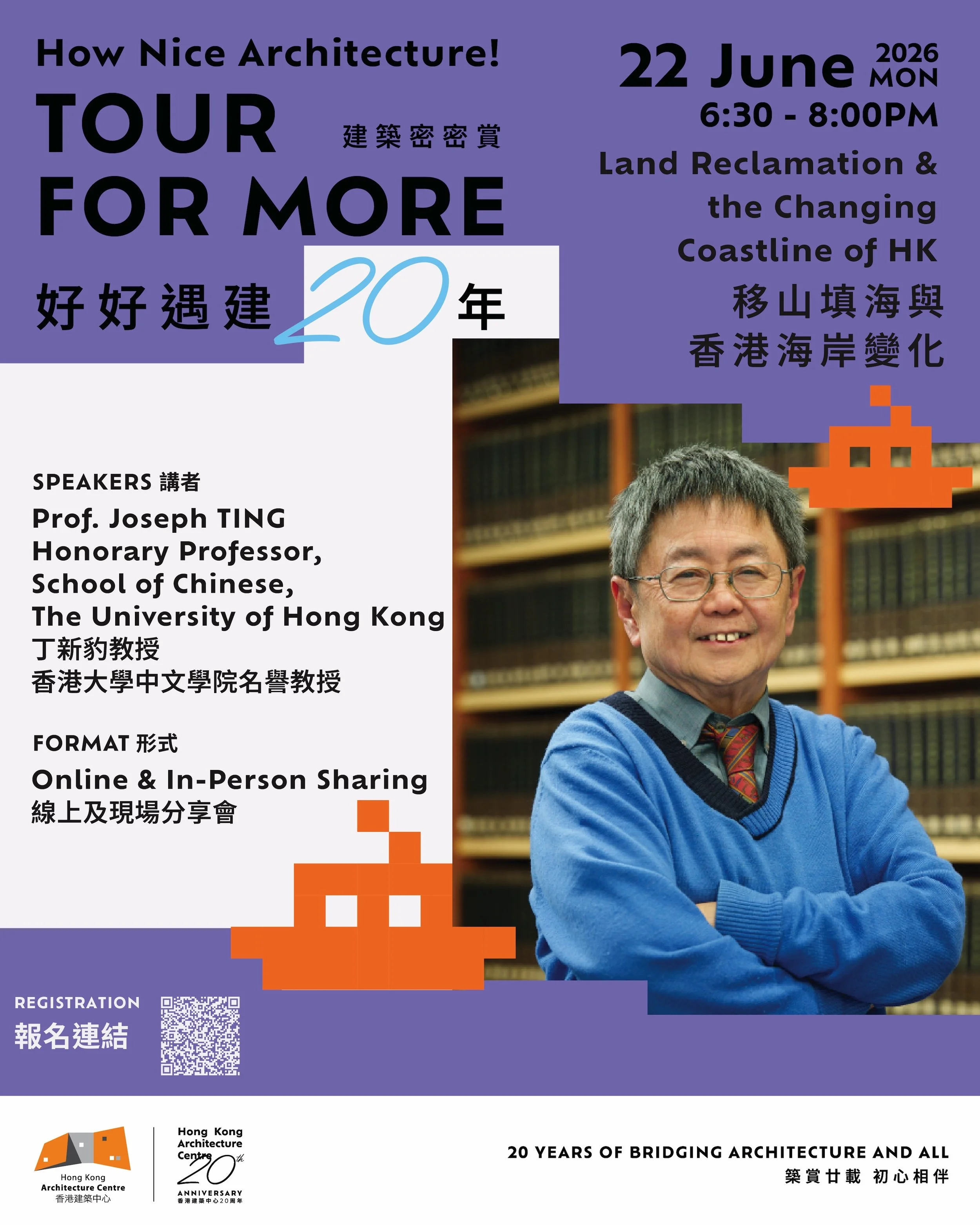 HKAC 「好好遇建20年 – 建築密密賞 TOUR FOR MORE」-【移山填海與香港海岸變化】分享會