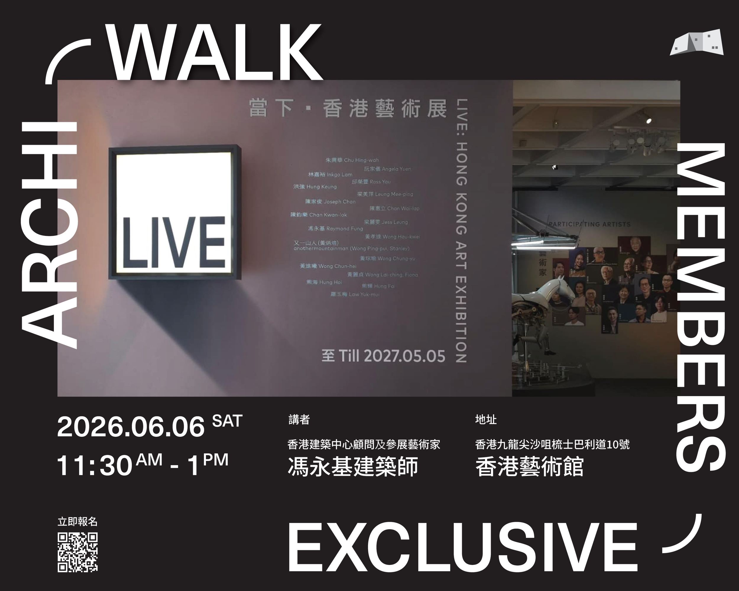 香港建築中心會員專享活動：《當下．香港藝術展》 展覽導賞 (2026年6月6日)