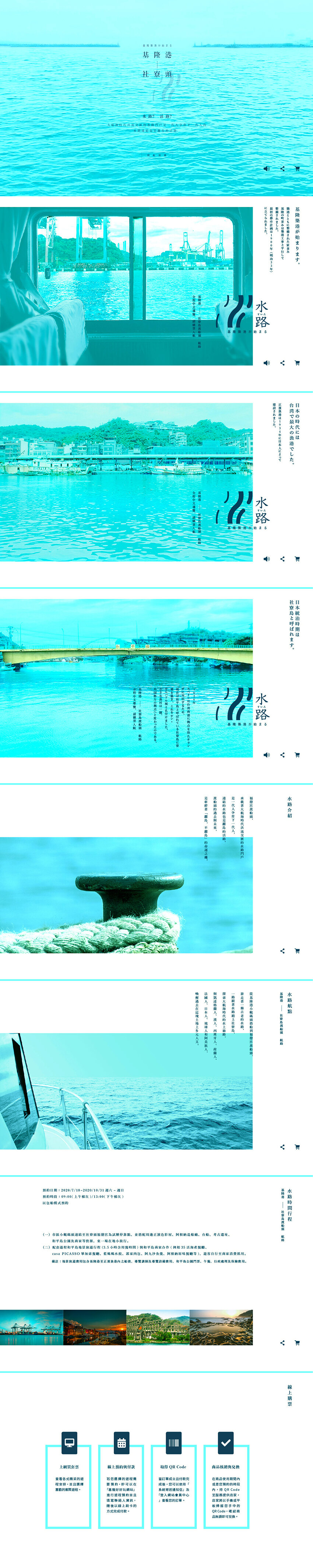 水路-暢行日本時代的築港記憶