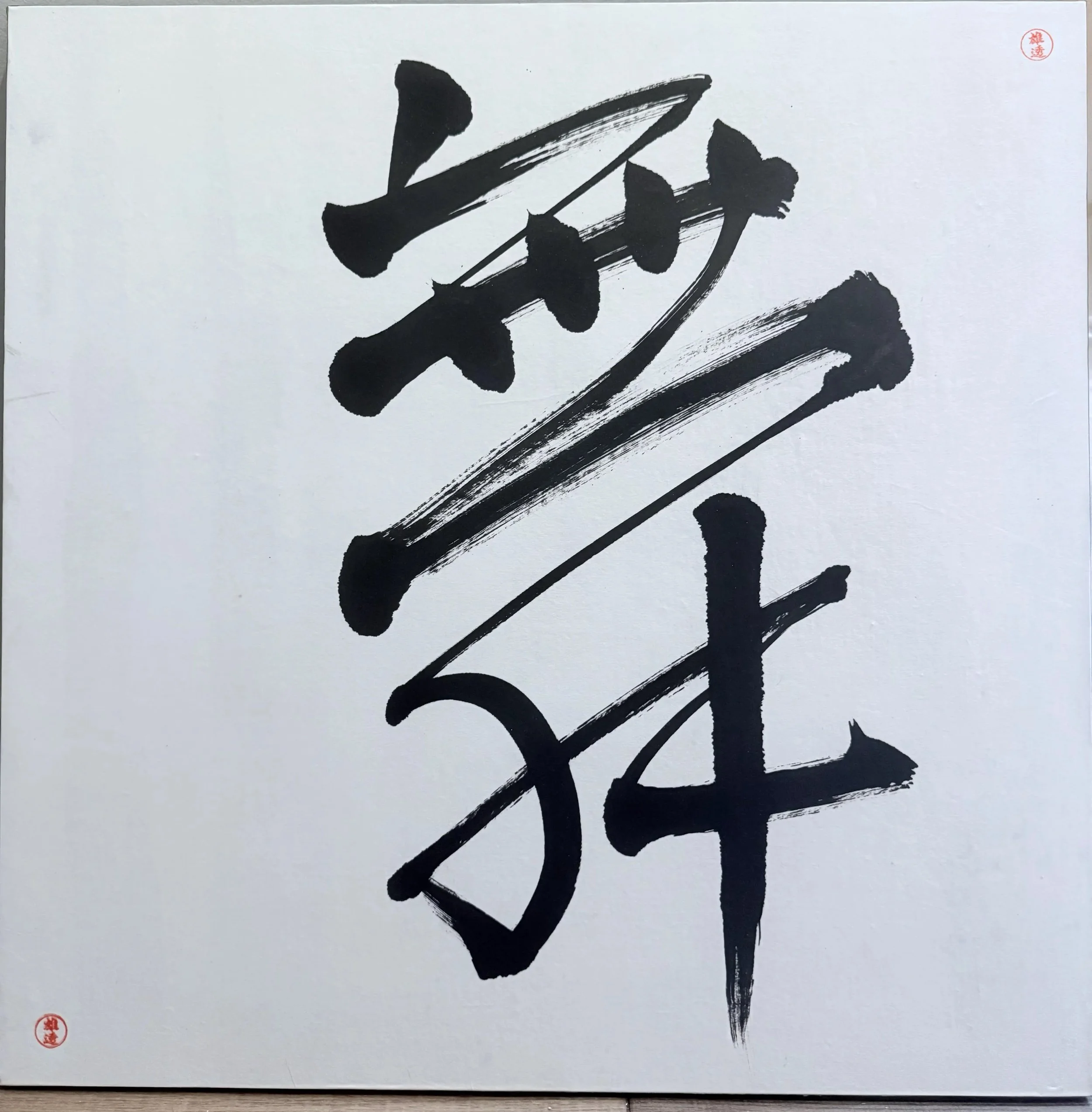 [DANCE 舞]　2ft x 2ft Hand Crafted Canvas