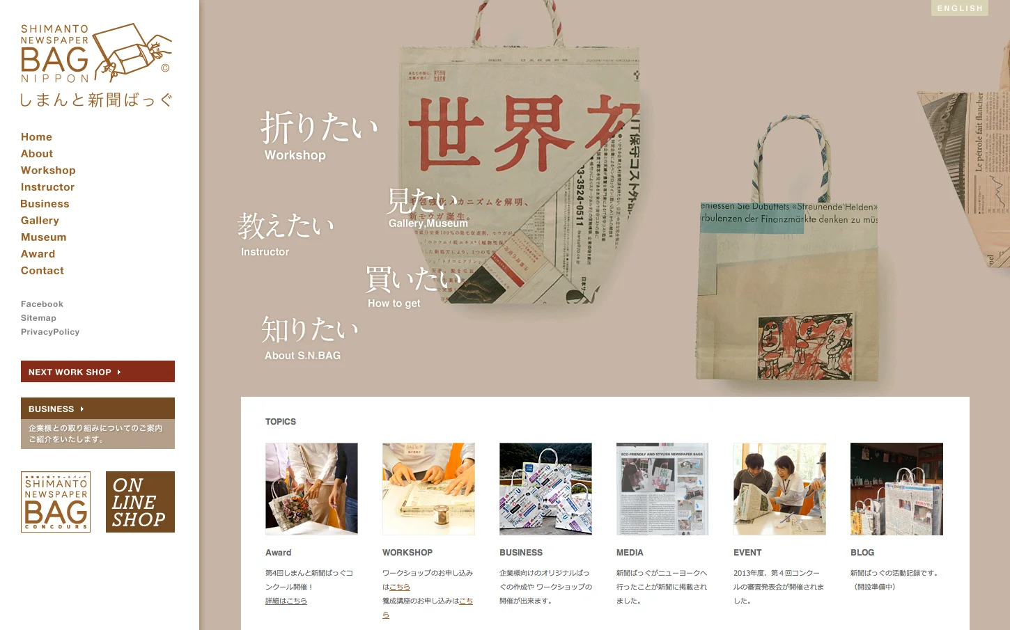 SHIMANTO SHINBUN BAG / Web Design