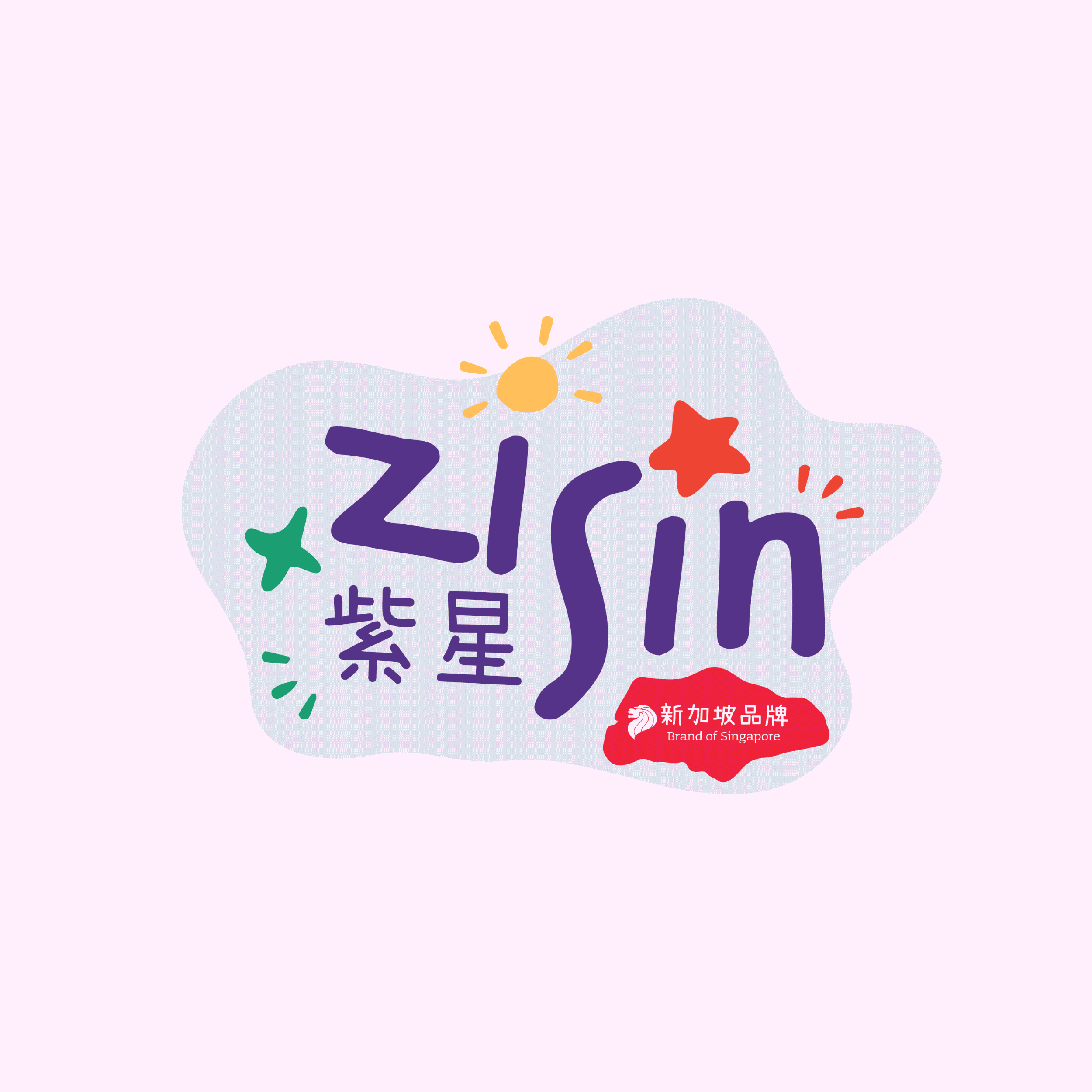 Zi-Sin_Branding-&-Packaging_3000-X-3000.gif