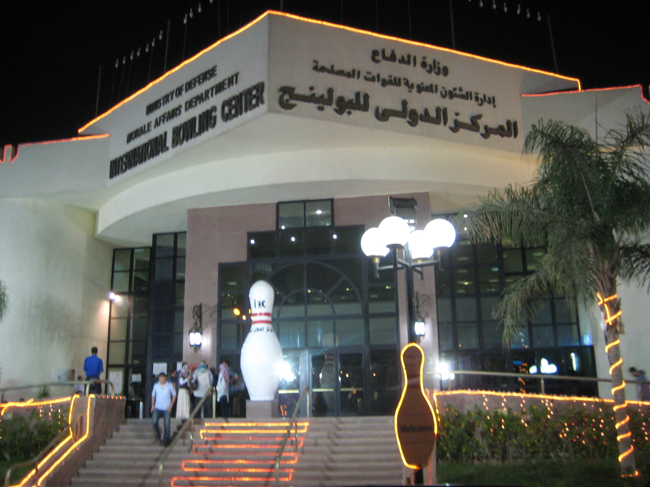 bowling center, cairo