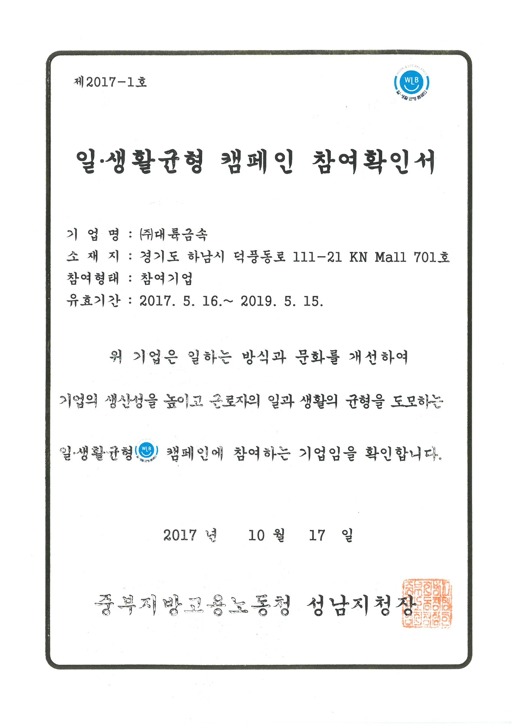 ....고용노동청 일,생활균형 캠페인 참여확인서 발급..Participation Certificate of 'Work&Life Balance Campaign' has been issued. ....