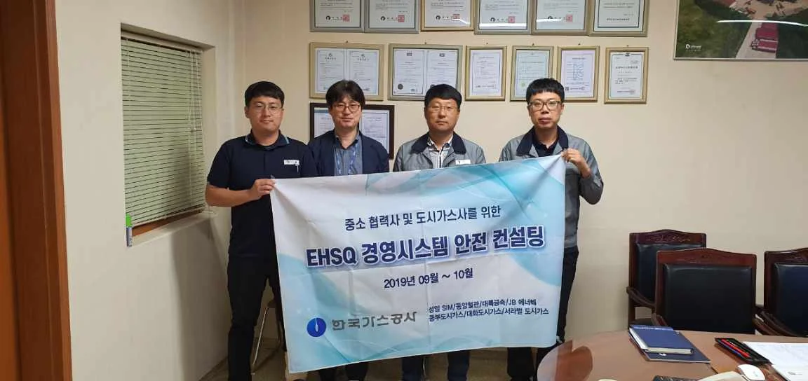 ….한국가스공사 안전컨설팅 교육..Korea Gas Corporation Safety Consulting Training….