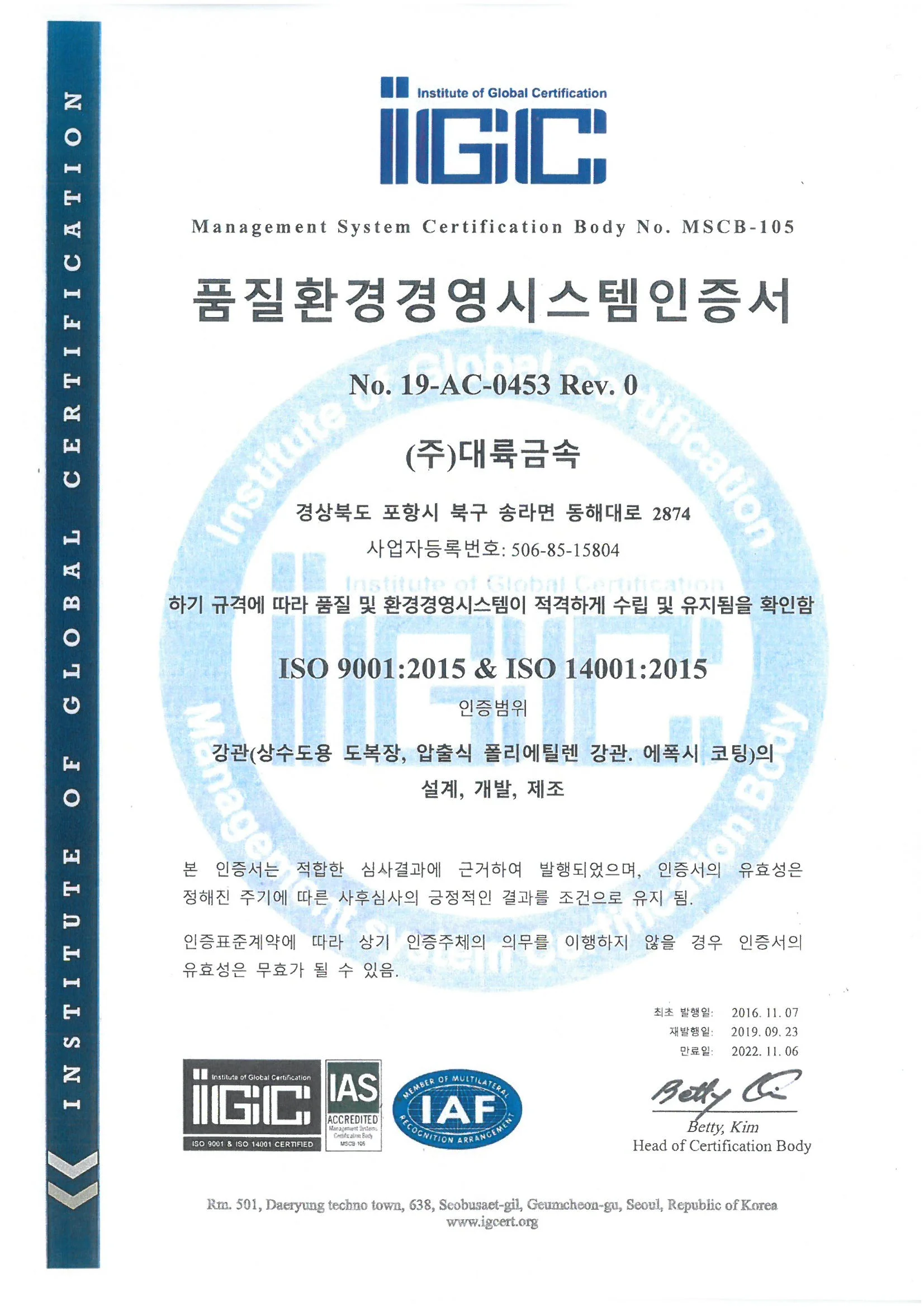 ….품질환경 경영시스템 인증서 발급..Issued Certificate of Quality Environment Management System….