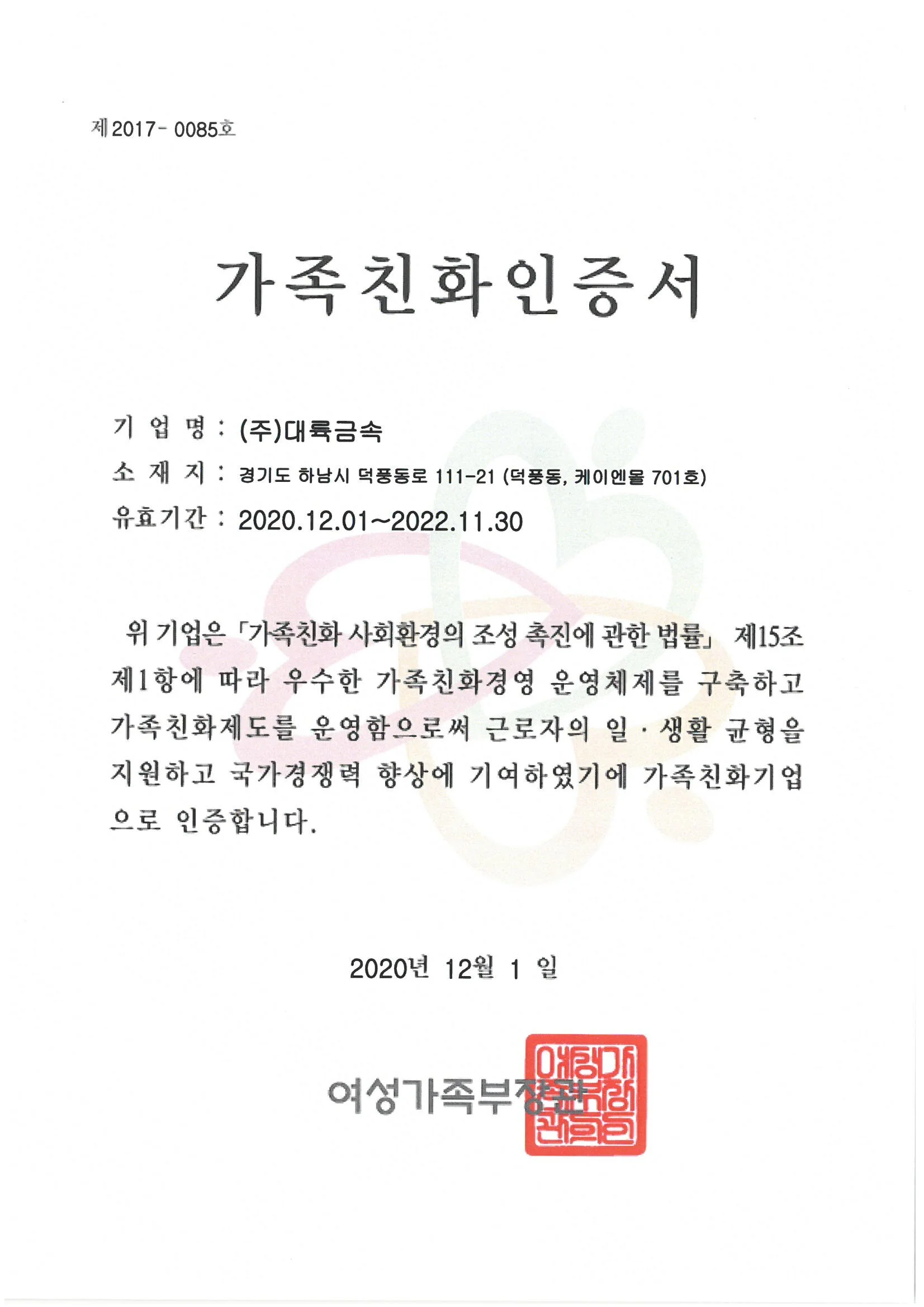 …. 여성가족부장관으로 부터 가족친화인증서 발급.. Certificate of 'HEALTHY FAMILY' has been issued from the Minister of Gender Equality and Family….