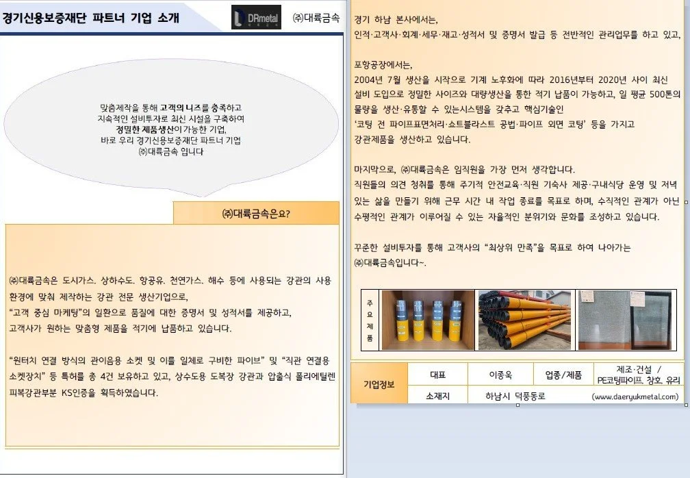 ....경기신용보증재단 파트너 기업 소개..Introduction of partner companies of the Gyeonggi Credit Guarantee Foundation....