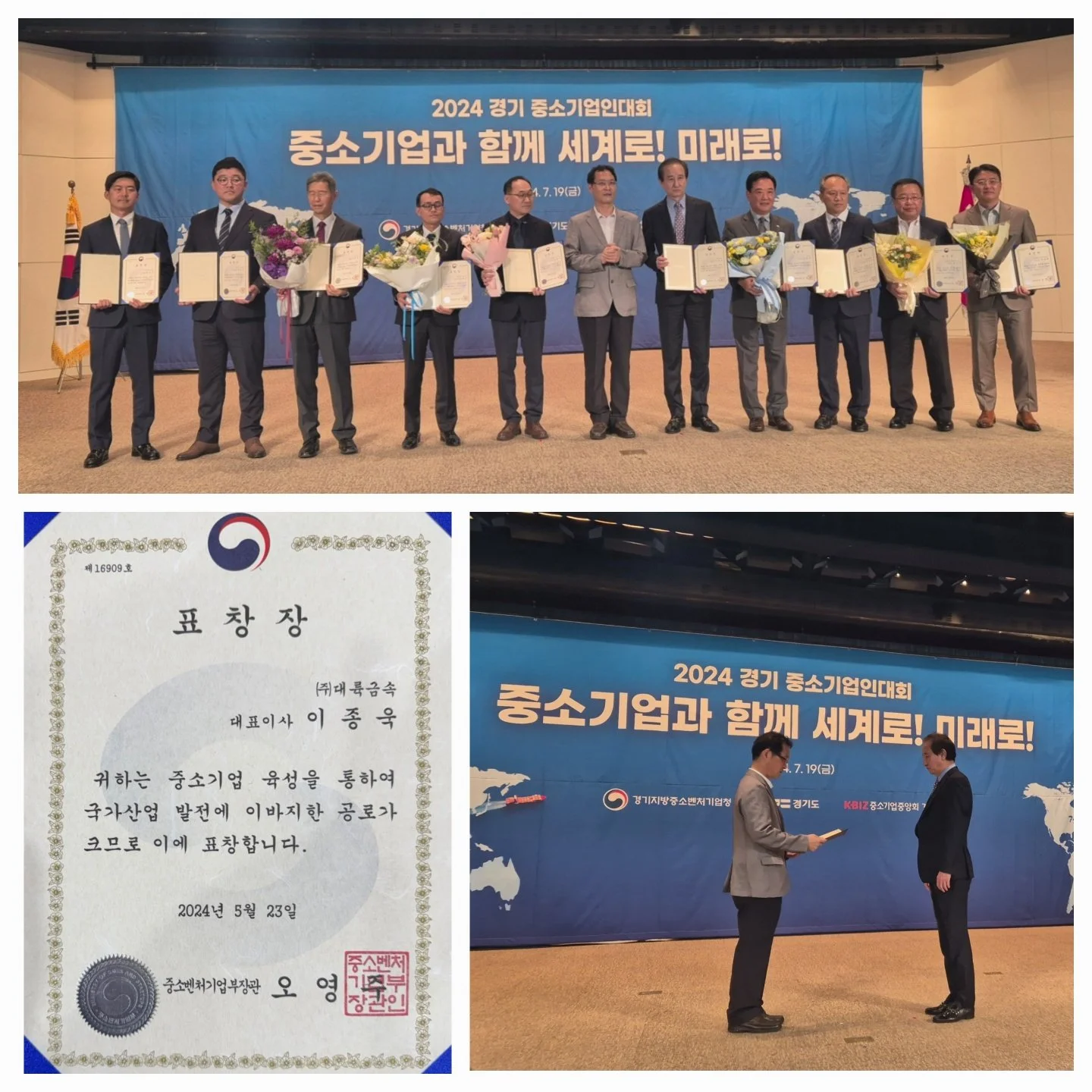 ....2024 중소기업인 대회 중소벤처기업부 장관 표창 (2024.07.19)..Commendation from the Minister of SMEs and Startups at the 2024 Small and Medium Business Competition (2024.07.19)....