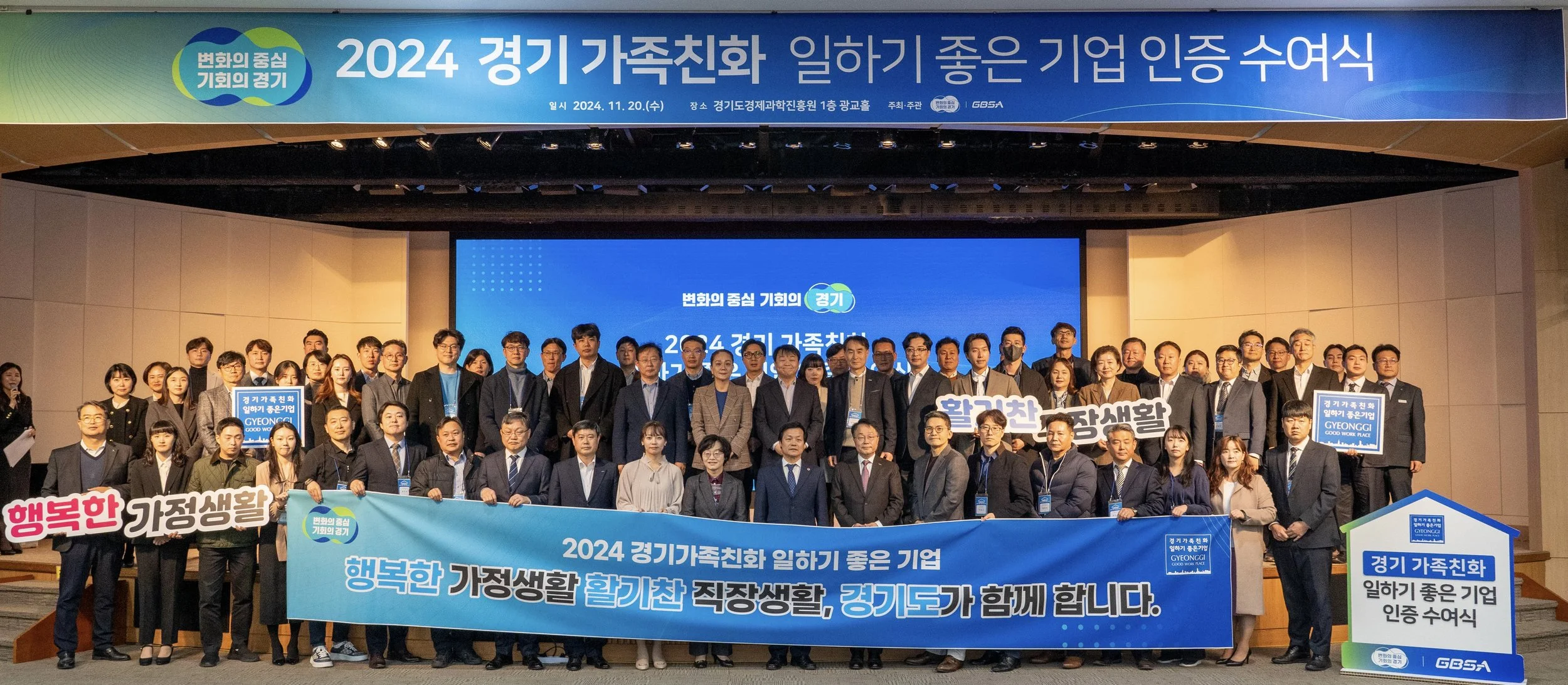 ....2024 경기 가족친화 일하기 좋은 기업 인증 수여식 (2024.11.20)..2024 Gyeonggi Family-Friendly Workable Corporate Certification Ceremony (2024.11.20)….