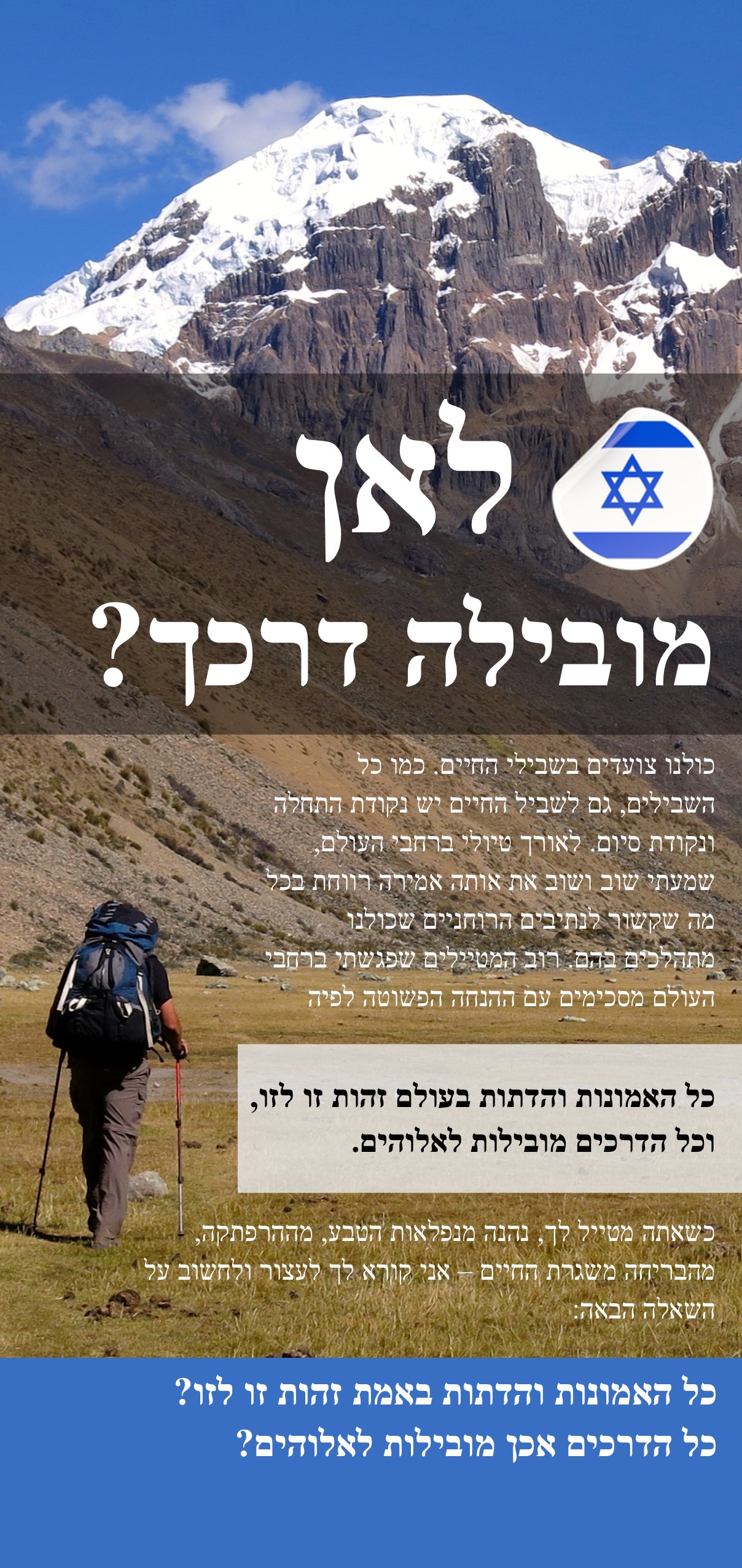 New Hebrew Trekker Tract.jpg