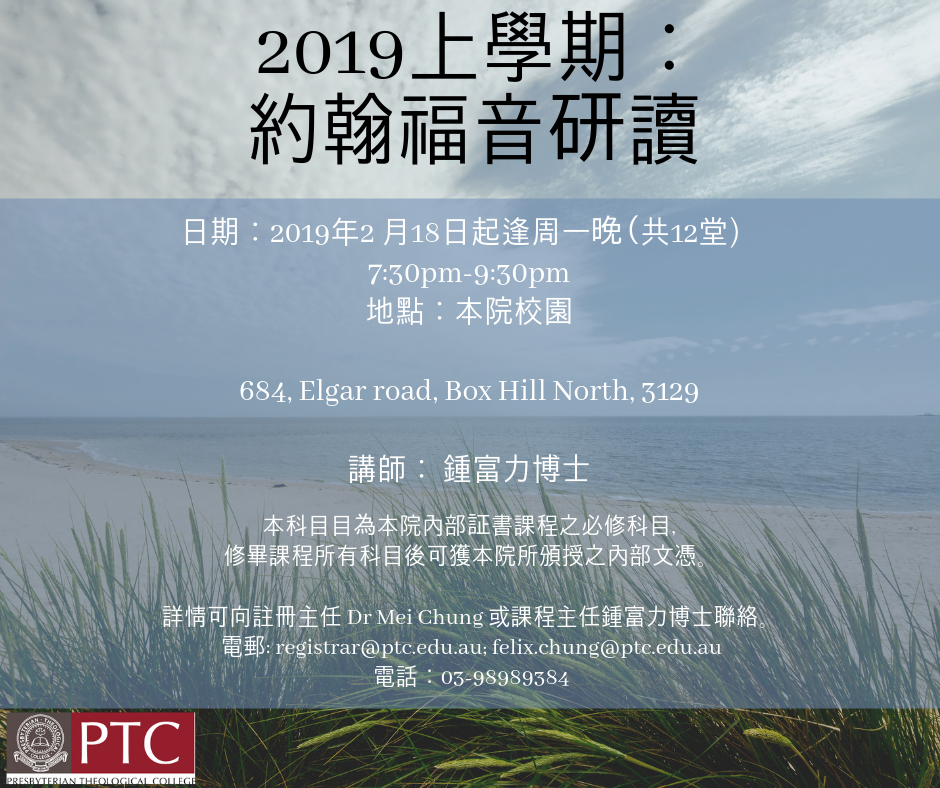 約翰福⾳研讀 