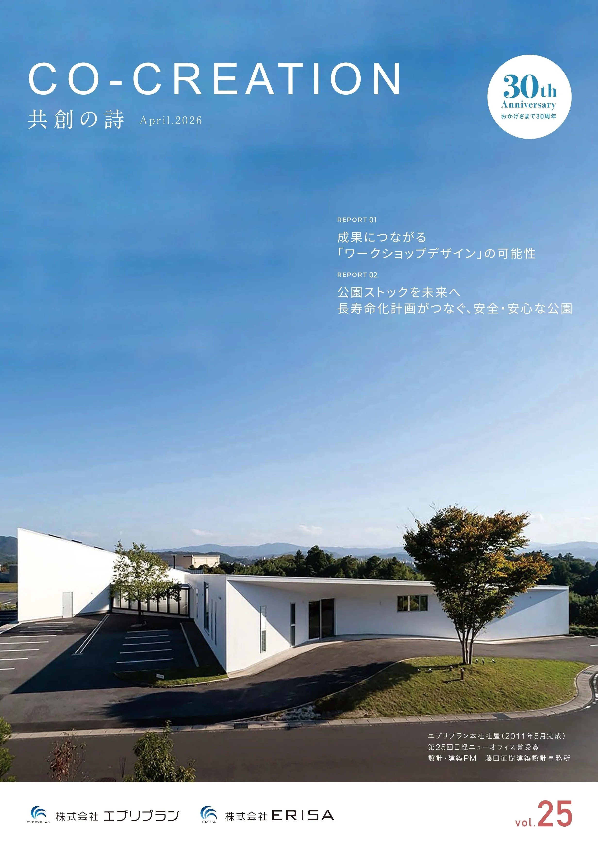 共創の詩 — Everyplan