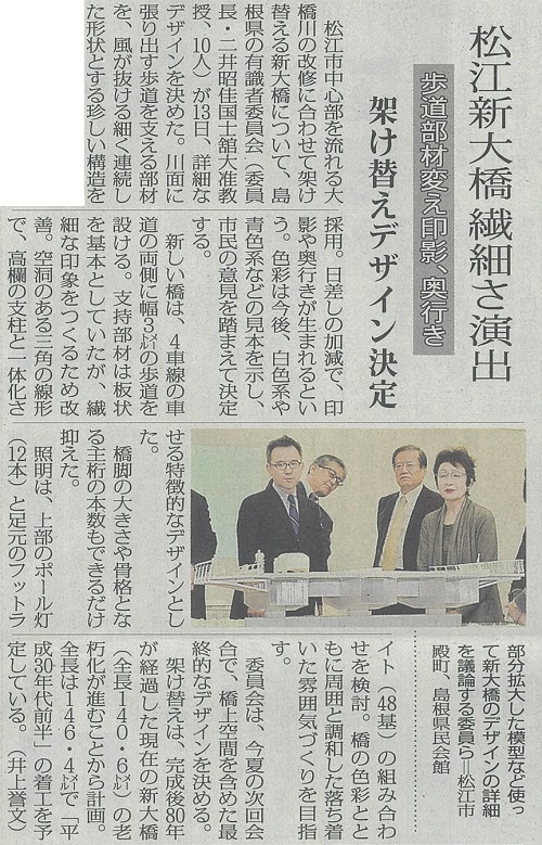 山陰中央新報 松江新大橋繊細さ演出 3.14.jpg