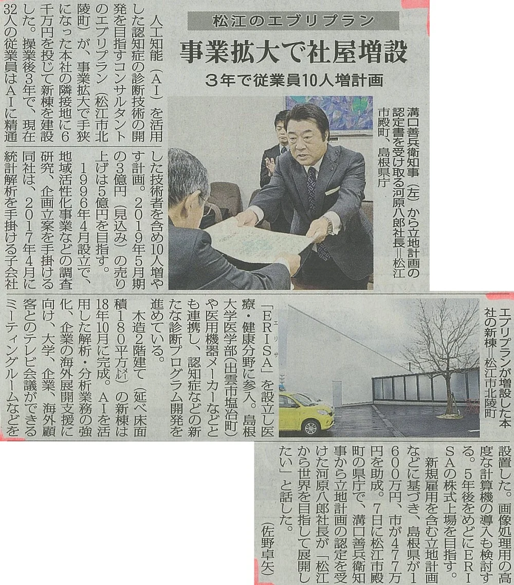 山陰中央新報 事業拡大で社屋増設 2.8.jpg