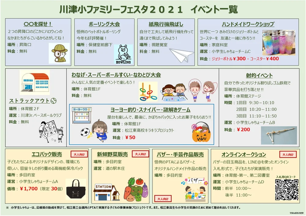 イベント情報 ファミリーフェスタ２０２１が開催されます Everyplan