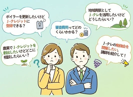 中国地域Ｊ-クレジット相談窓口をリニューアルしました
