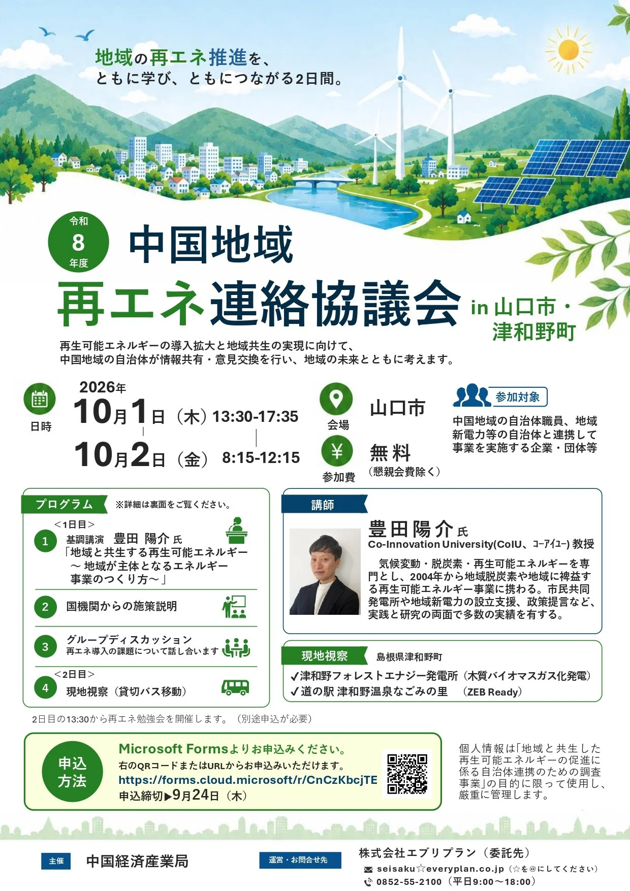 再エ連絡協議会in山口市・津和野町1.jpg
