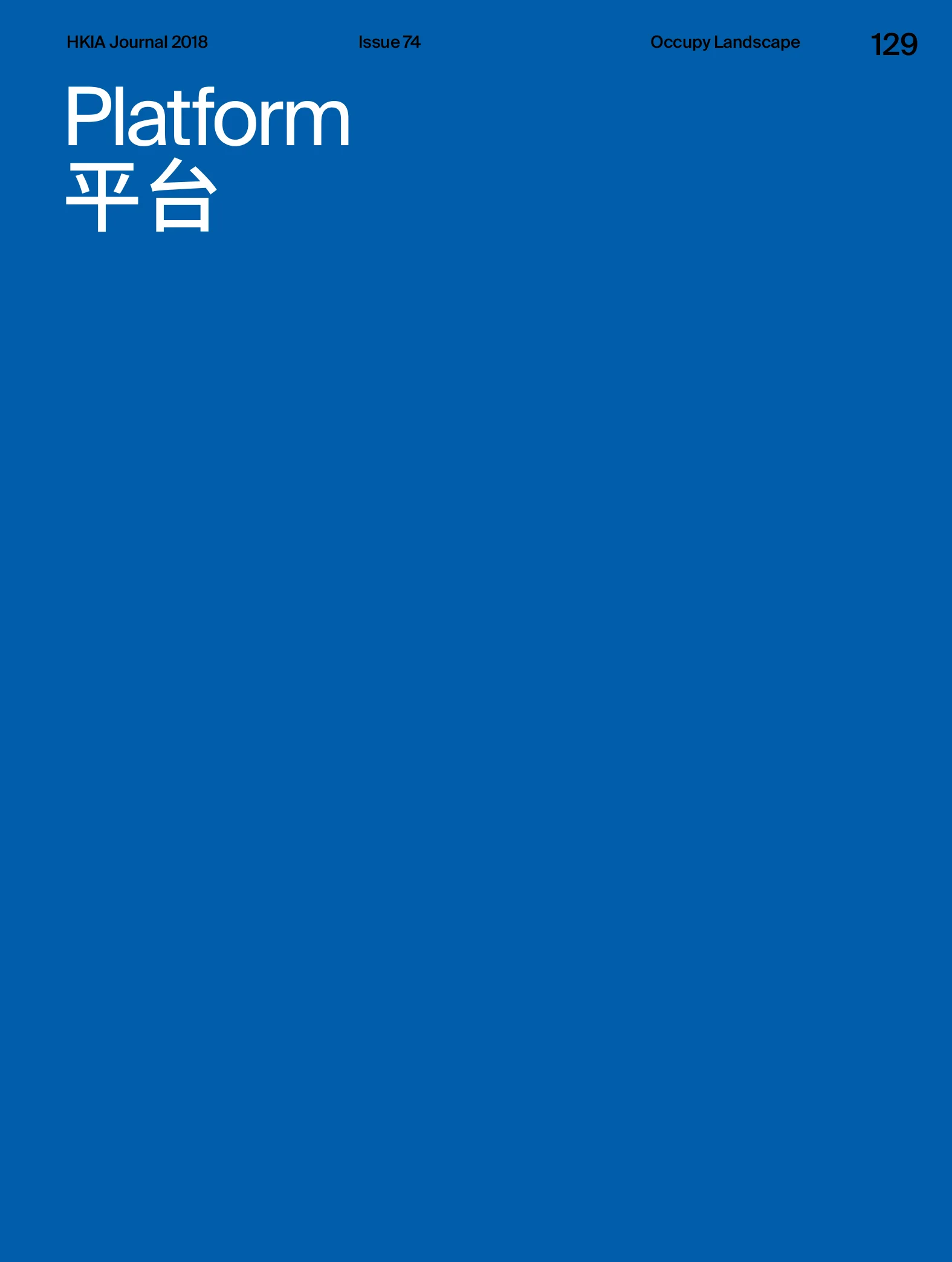 Pages from HKIA-Journal-74-Occupy-Landscape-web-single-spread TONY IP[23996]-2.jpg