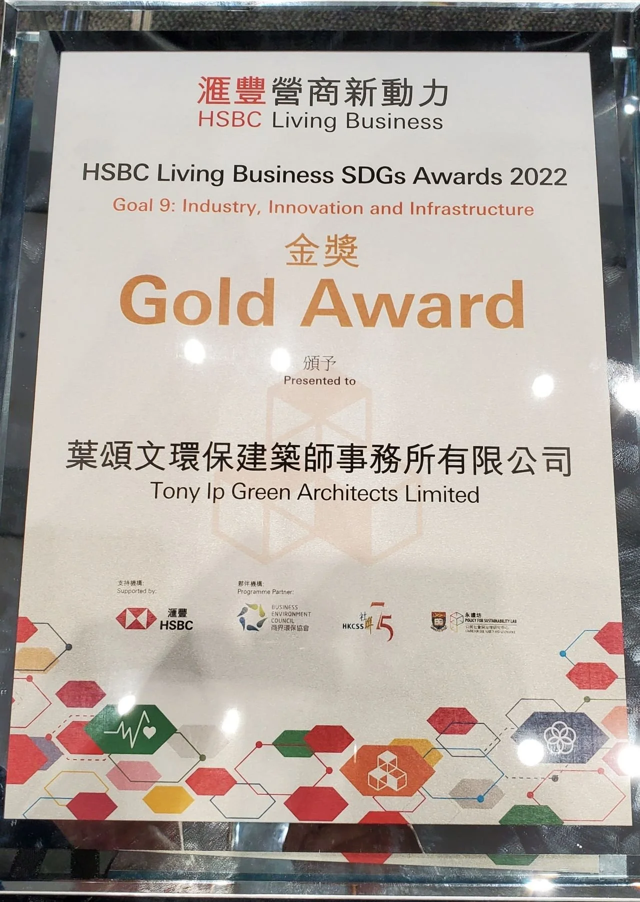 20230130 HSBC Living Buisness SDGs Award 2022_2.jpeg
