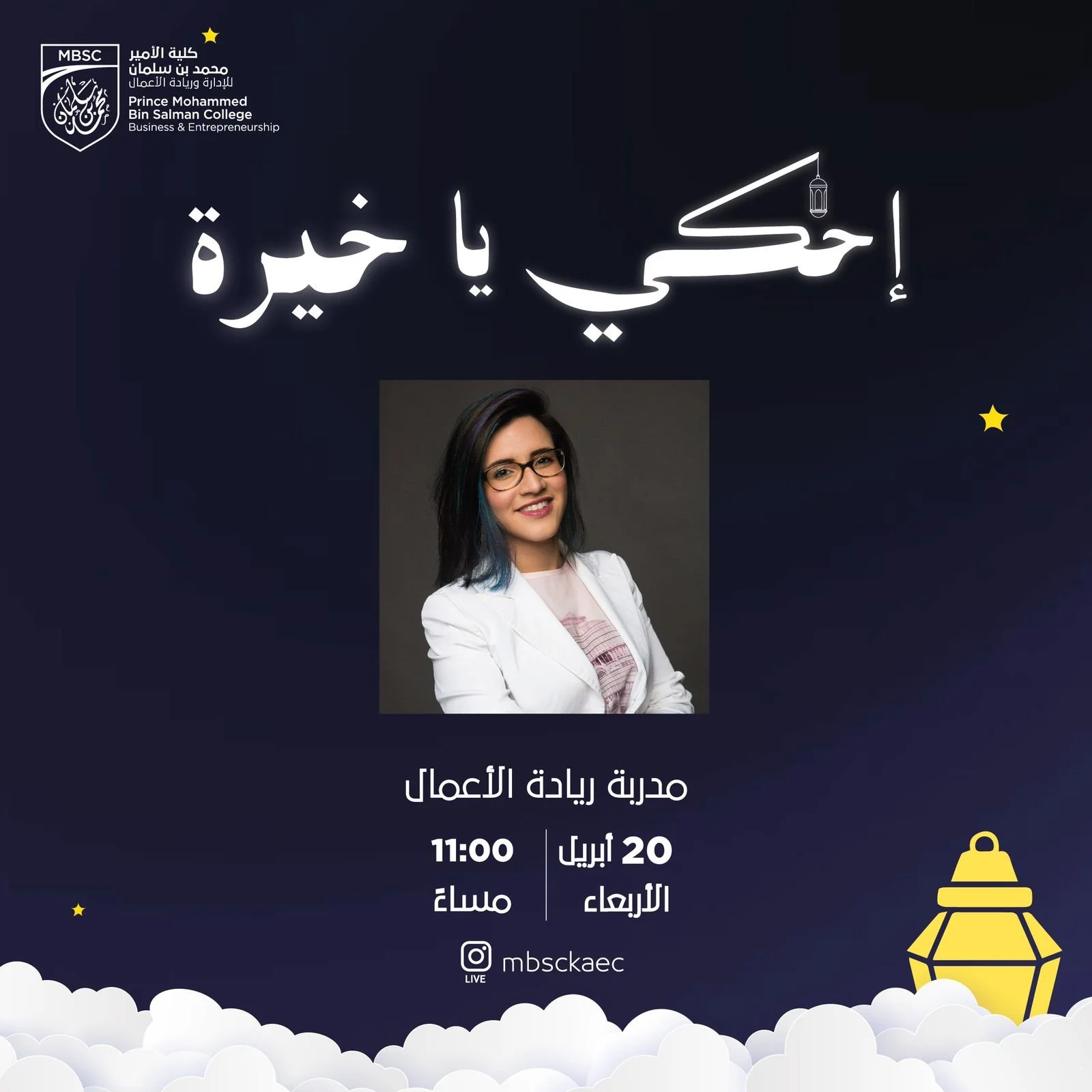 Appearance: "Speak up" series (إحكي يا خيرة)