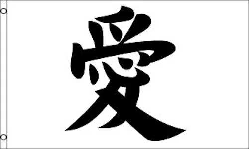 Love (In Chinese)