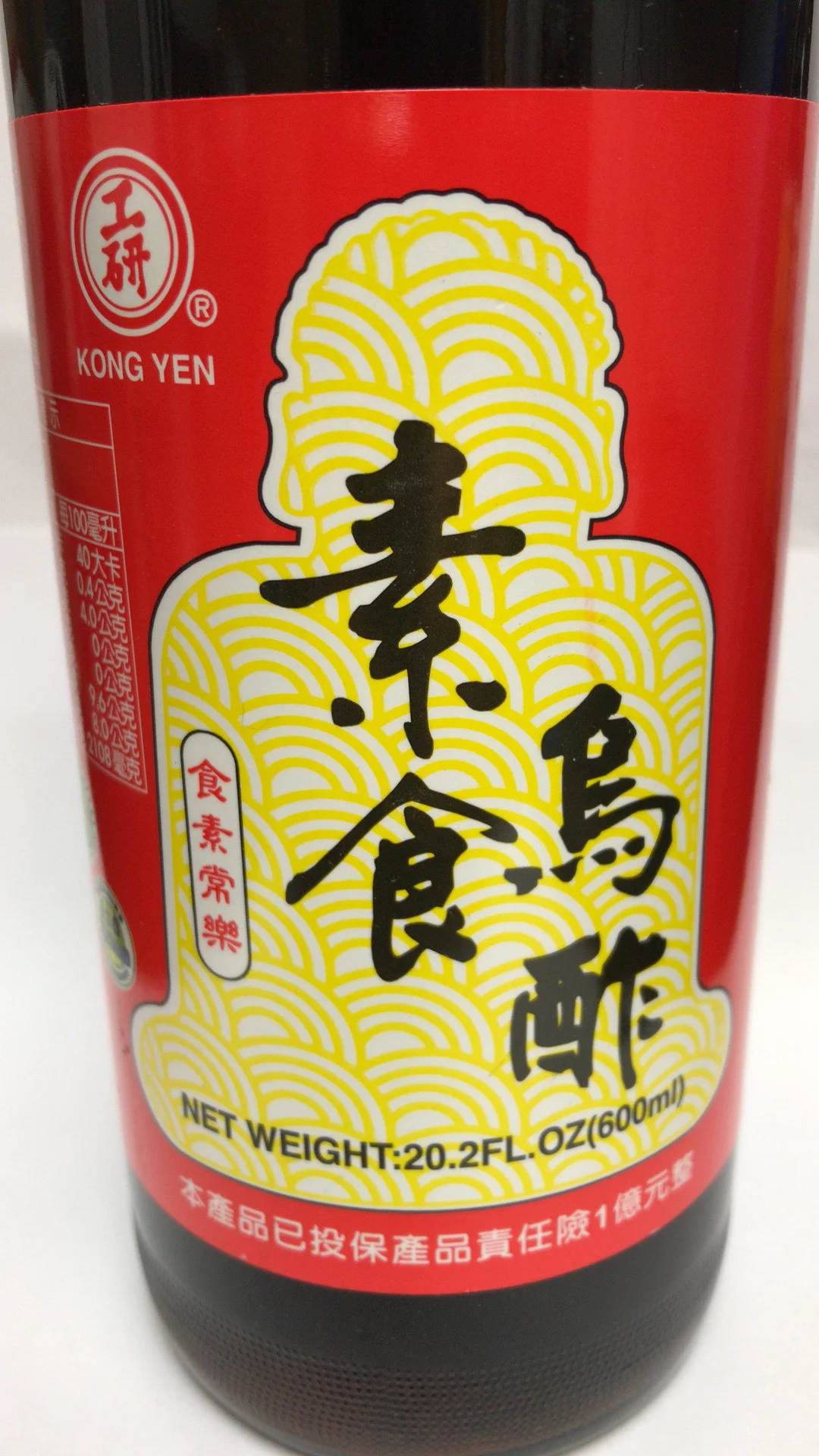 KONG YEN Vegetarian BLACK VINEGAR , 工研牌 素食乌酢 20.2 oz