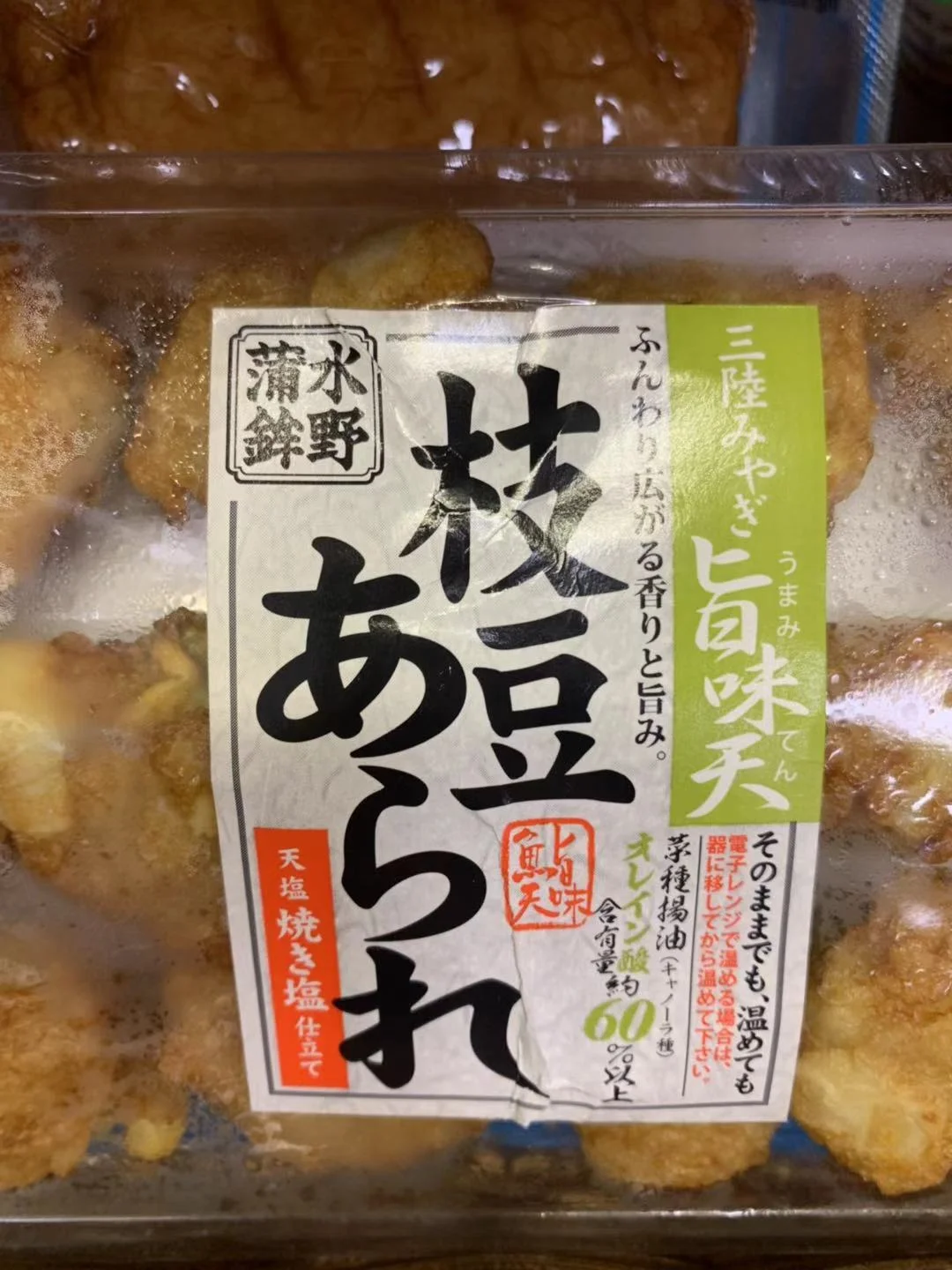 FISH CAKE (EDAMAME ARARE)