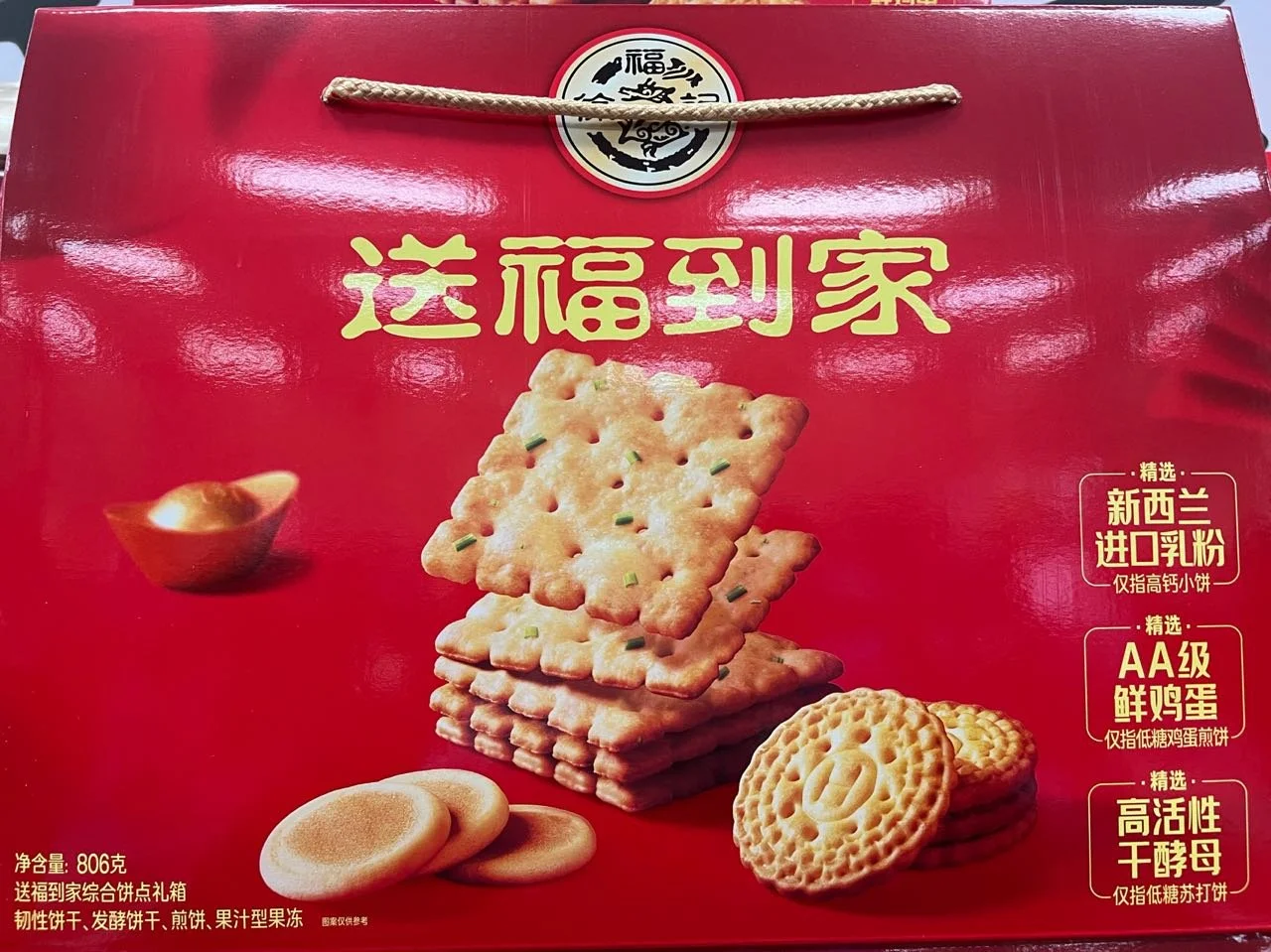 徐福记送福到家综合饼点礼箱