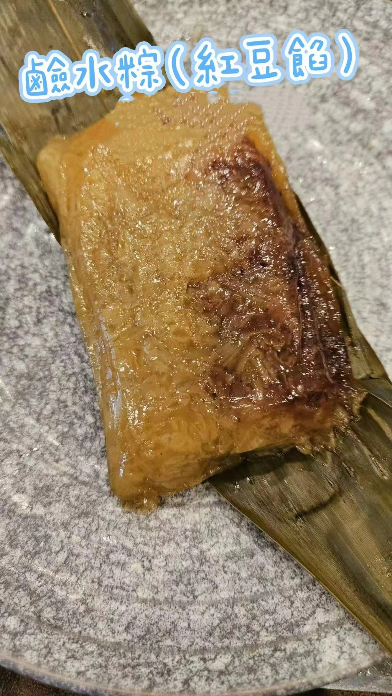 碱水粽 (红豆馅) $9.00/ 2個