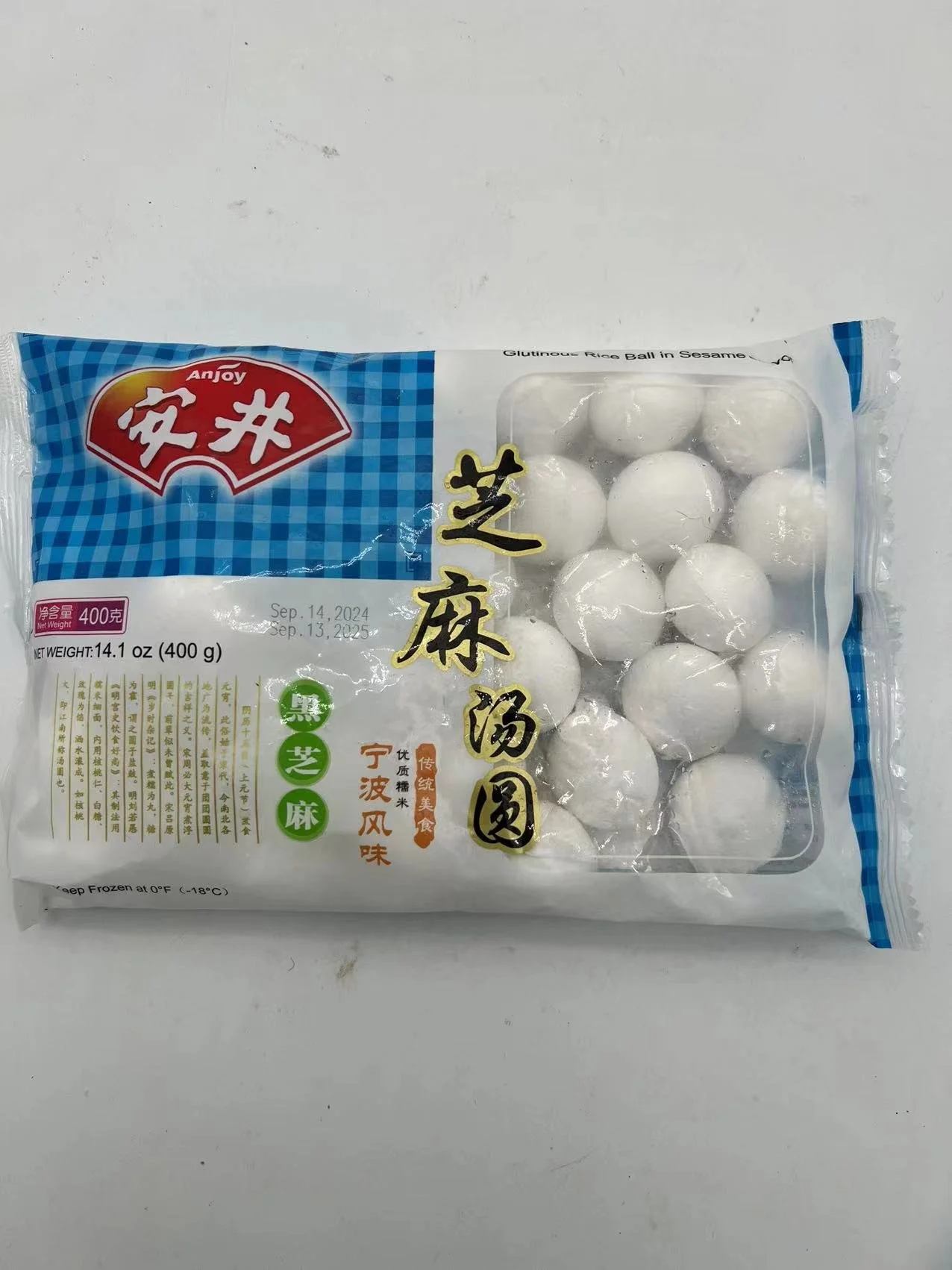 安井  芝麻汤圆