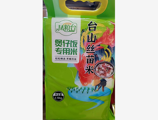 TAISHAN SMIAO RICE 台山絲苗米 (2.5kg)