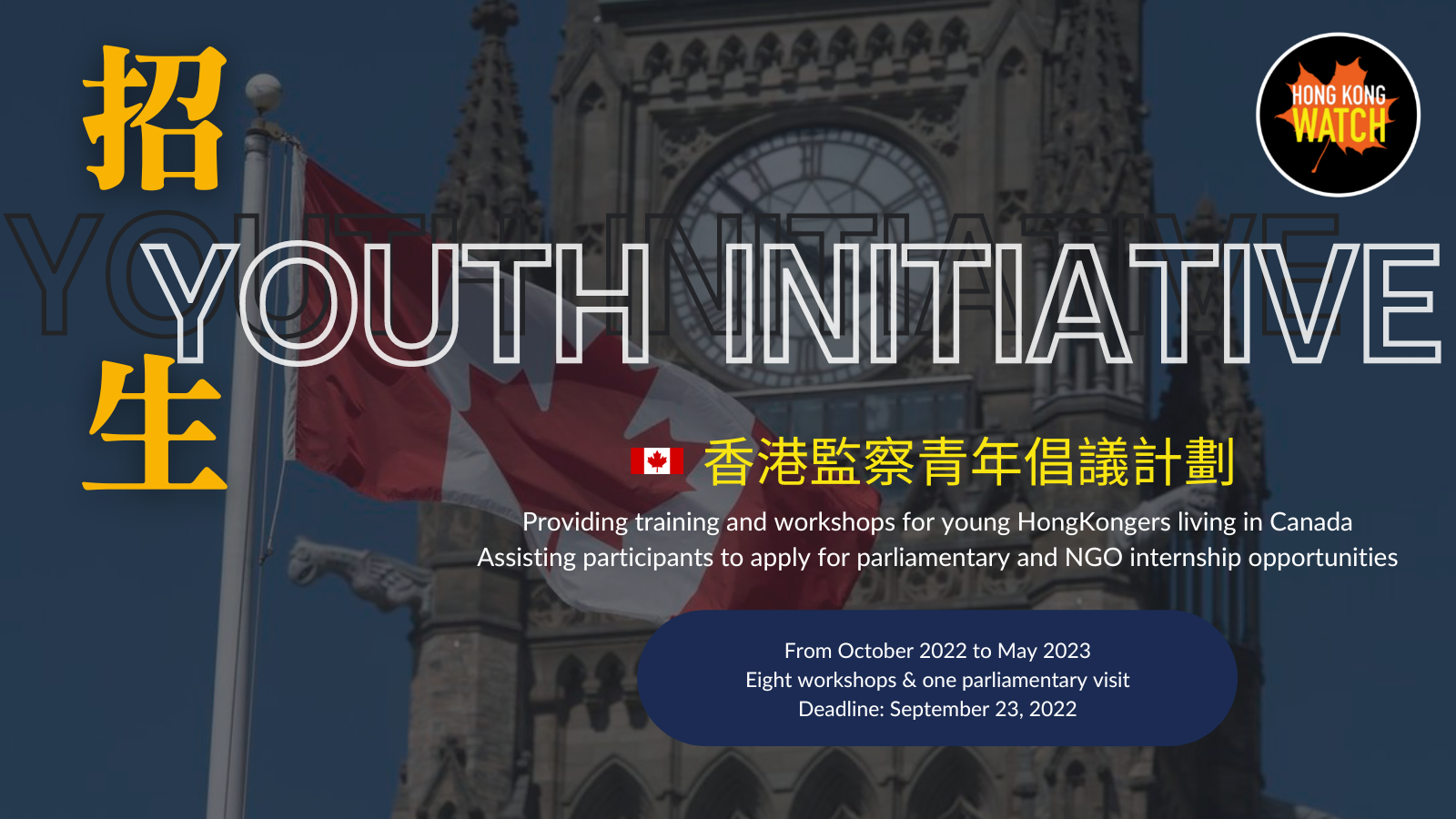 Hong Kong Watch launches Youth Initiative program in Canada