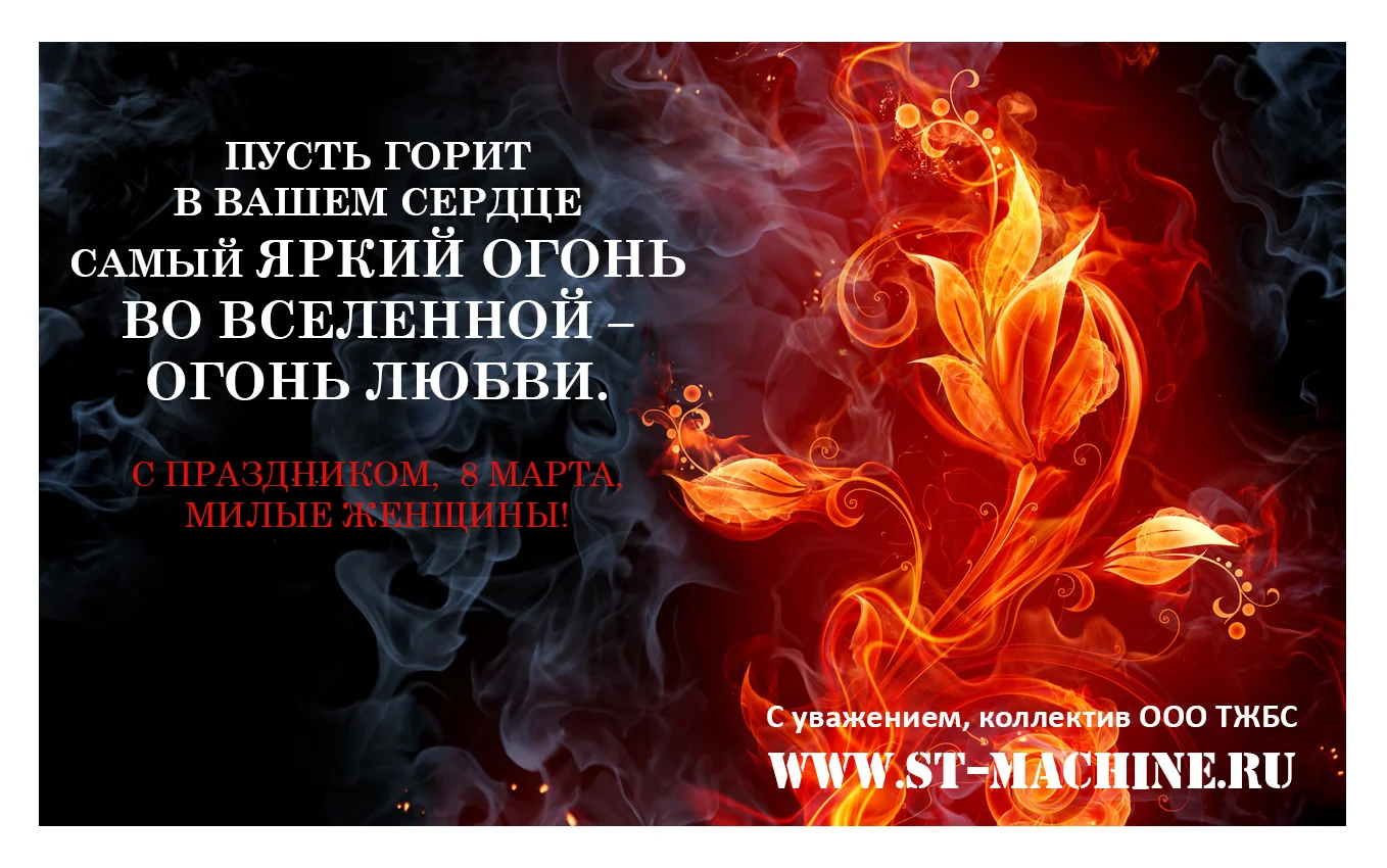 8-марта-поздравление.jpg