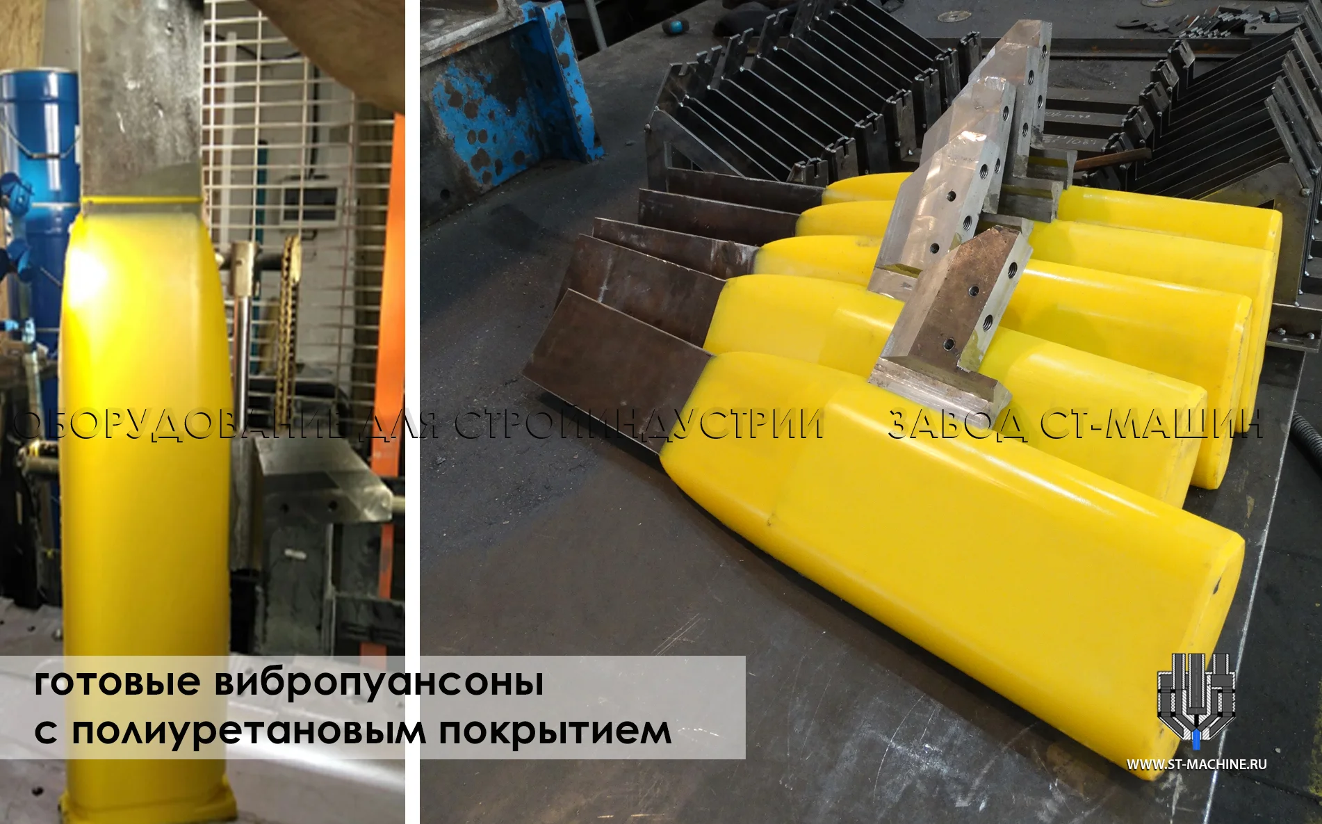 vibropuansonu_st_machine_lbf-ремонт-пуансоны-ст-машин-готовые-полиуретановое-покрытие.jpg