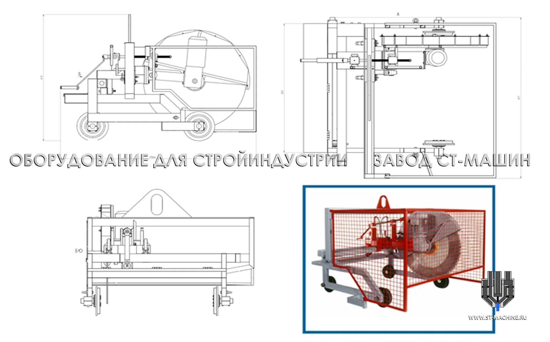 st-machine-mashina-rezki-po-gidkomy-betonu-ст-машин-оборудование для стройиндустрии.jpg