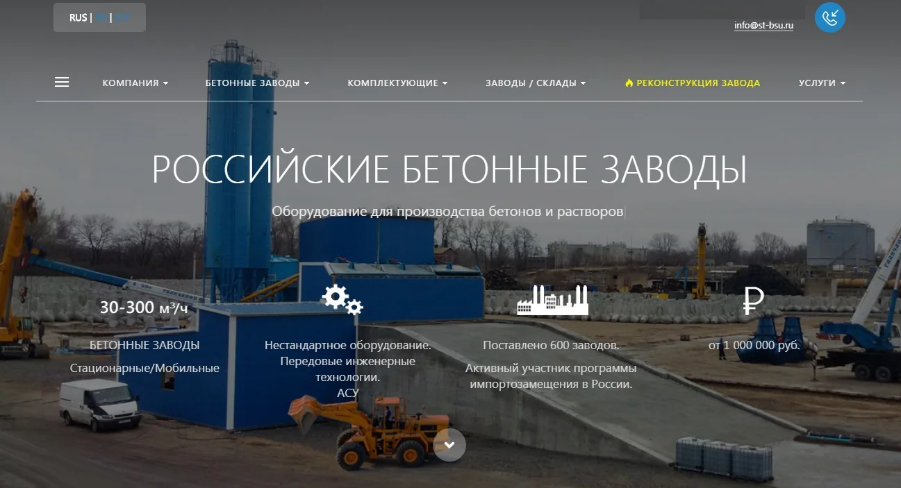 ст-бетонныезаводырф_оборудование_для_бетонных_заводов_30-300м3_ч_st-bsu.ru.jpg