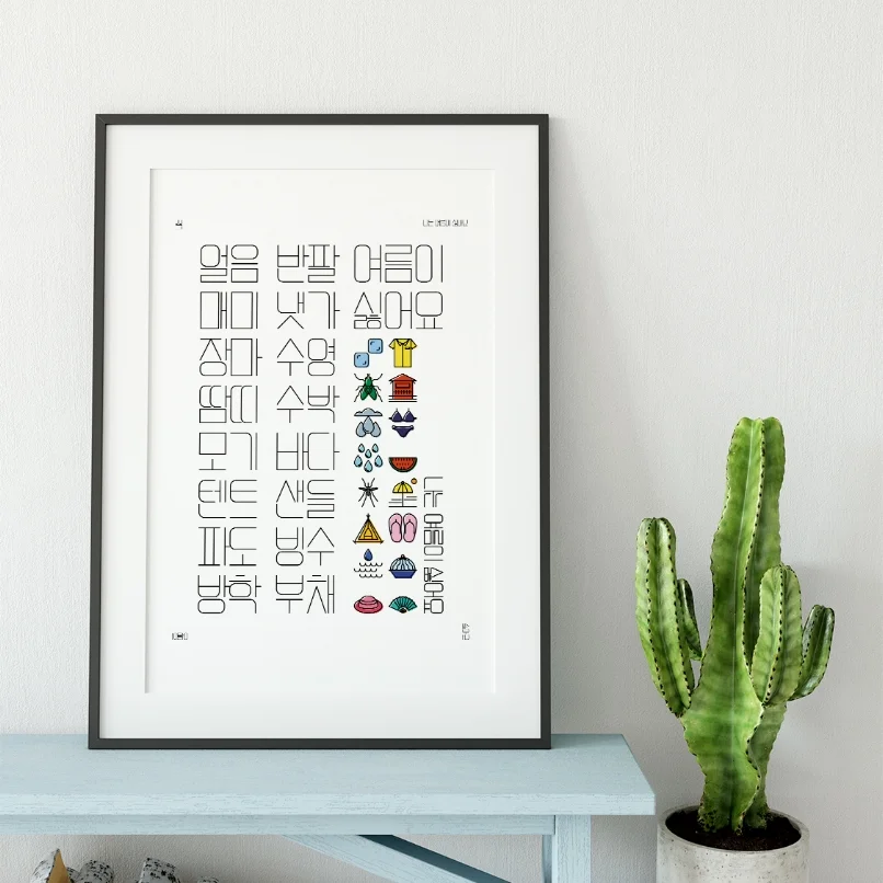 ihatesummer-poster-miraekim.jpg