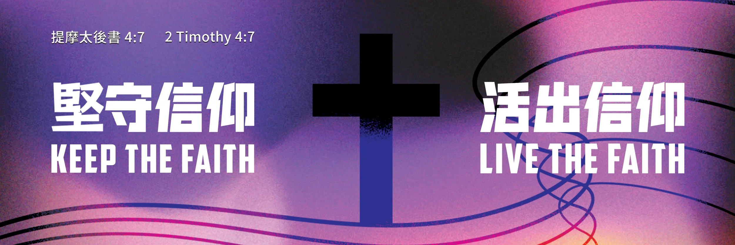 2026_Church Banner2.jpg