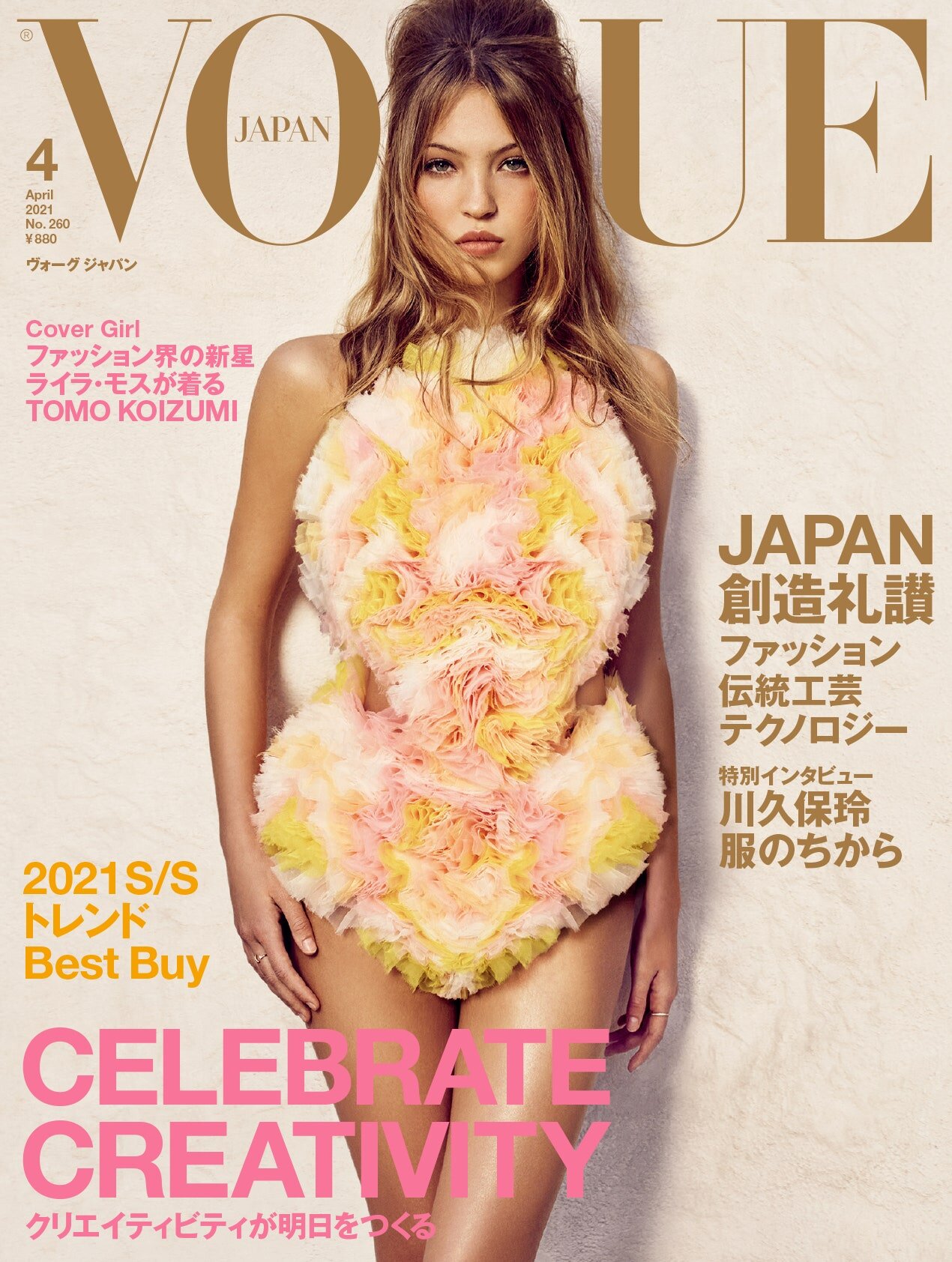VOGUE JAPAN Luigi Iango Lila Grace Moss 2021 April VJ260_COVER.jpeg