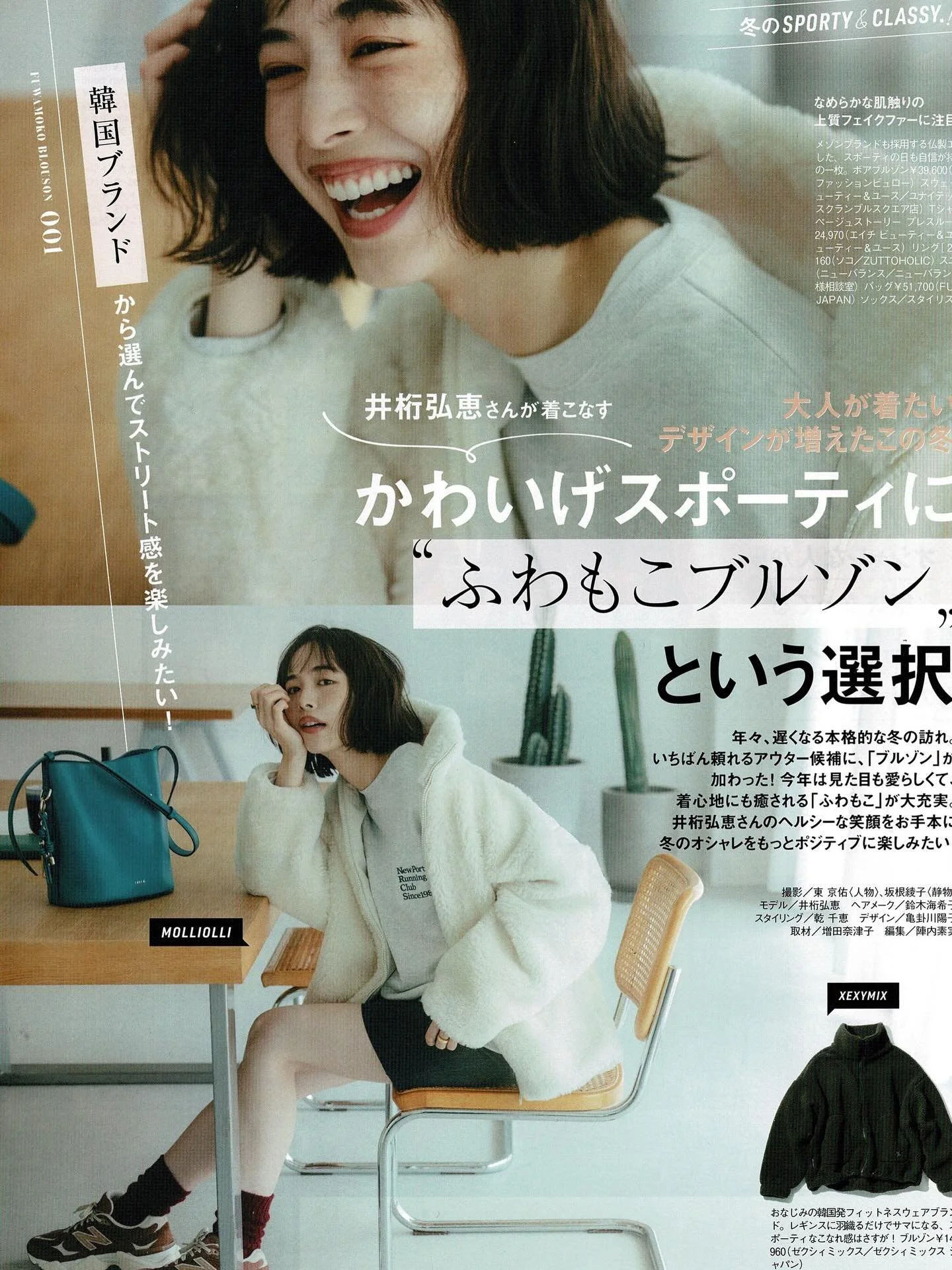 MolliolliのエコファーブルゾンがCLASSY 12月号に掲載されました🤍
#molliolli #モリオリ #h3otokyo
