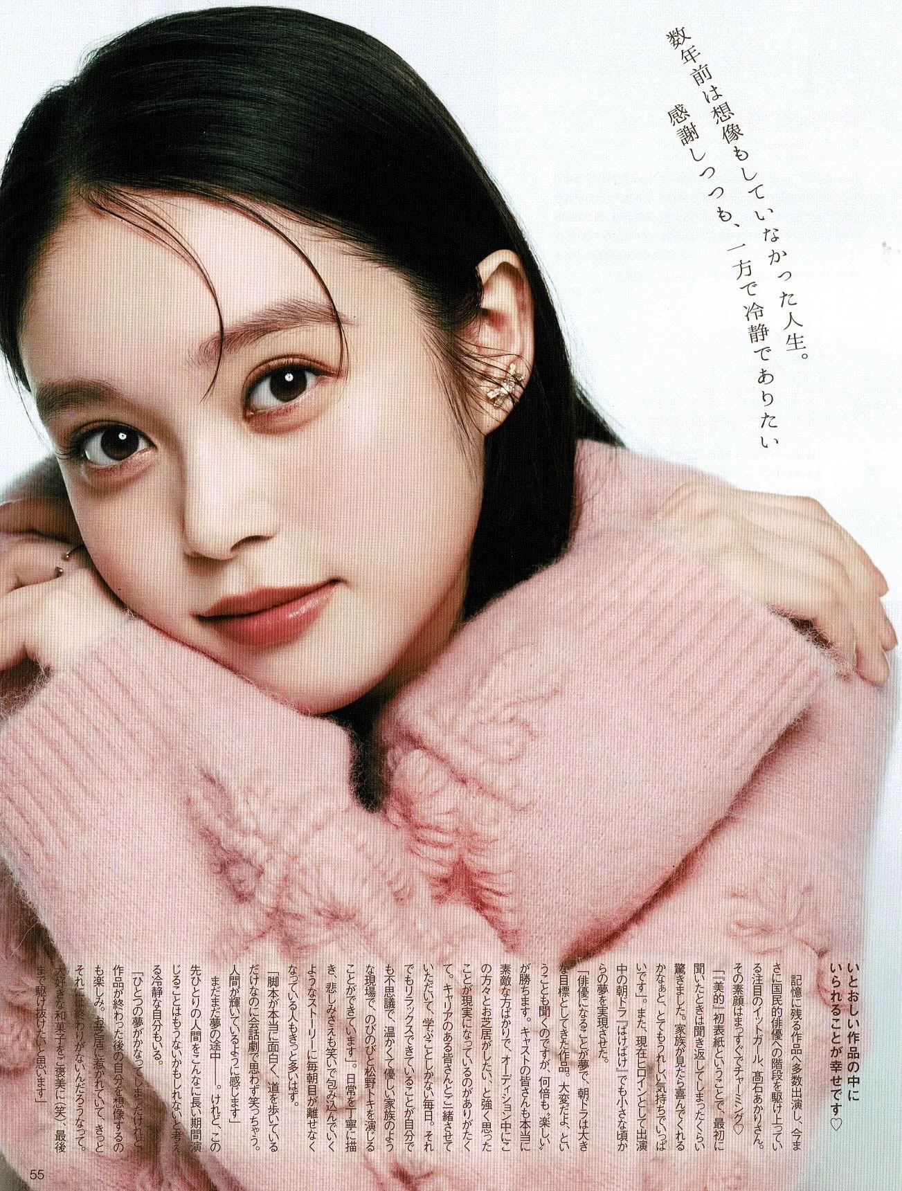 高石あかりさんがGunia ProjectのニットとCelia Bのミニスカート、Melissaのフラットシューズを美的1月号で着用されました🩷

#guniaproject #グーニャプロジェクト #celiab #セリアビー #melissa めり h3otokyo