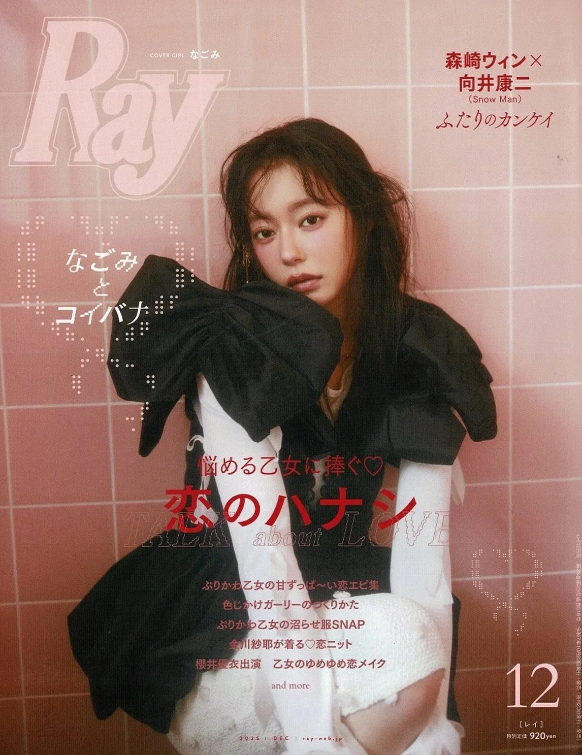 なごみさんがCelia BをRay 12月号で着用されました🖤

#celiab #セリアビー #h3otokyo