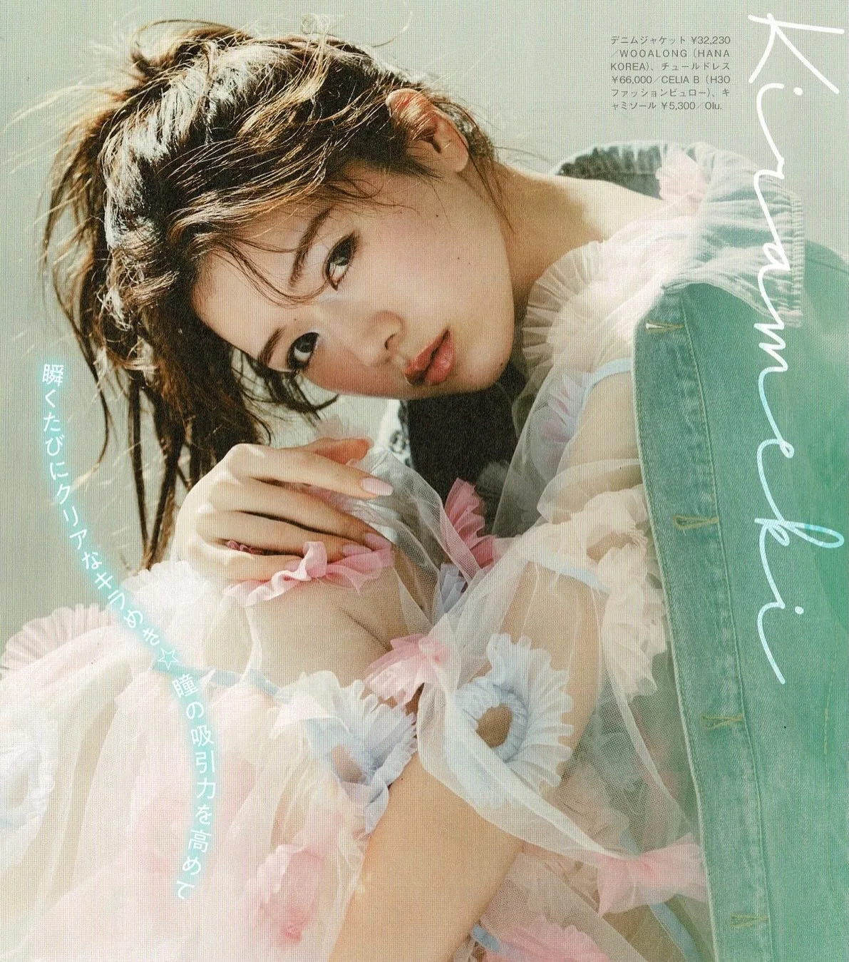 Celia Bのチュールドレスが美アップ1月号で着用されました🌸

#celiab #セリアビー #h3otokyo