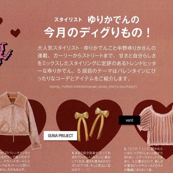 Sweet 2月号にてGunia Projectのリボンのピアスが紹介されました🎀

#guniaproject #グーニャプロジェクト #h3otokyo