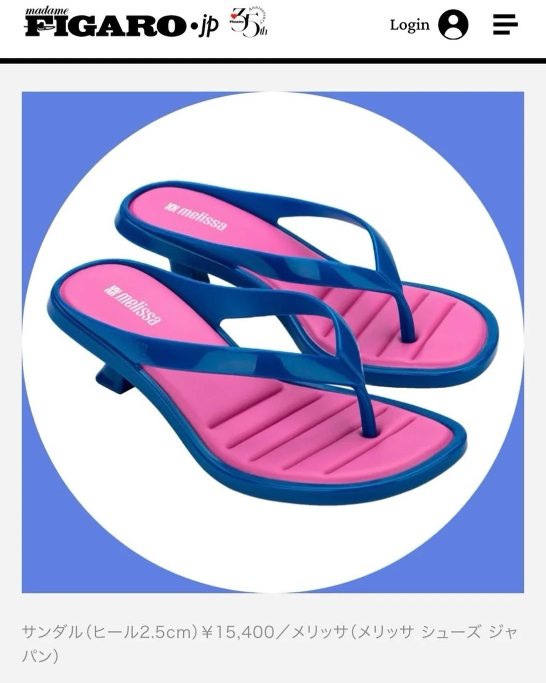 Figaroのラッキーカラー占いにてMelissaのサンダルが紹介されました💙🩷

#melissa #メリッサ #h3otokyo