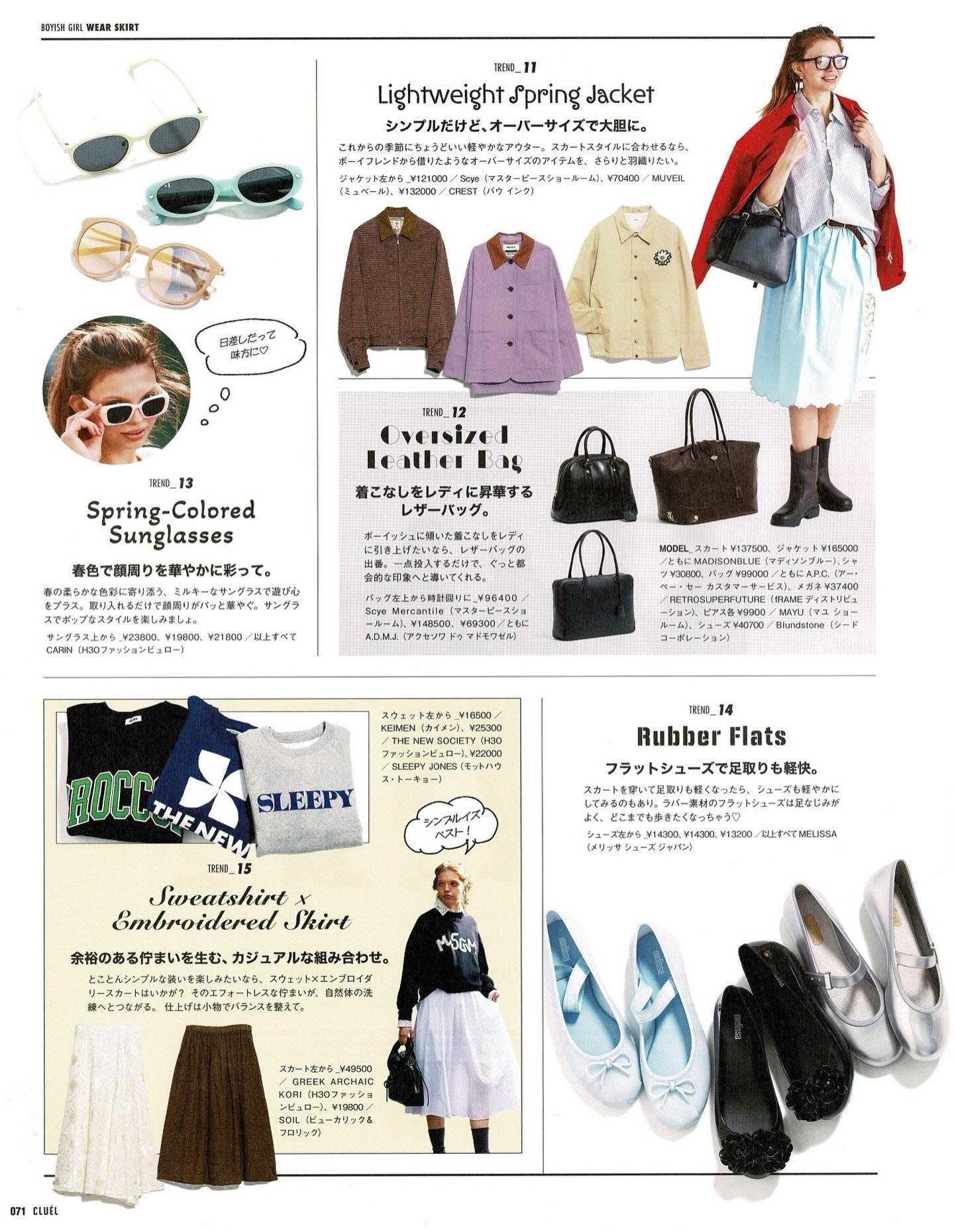 CARINのアイウェアと、Melissaのバレリーナシューズ、THE NEW SOCIETYのスウェットがCLUEL4月号で紹介されました💙

#carin #melissa #thenewsocietywoman #ザニューソサエティ#h3otokyo