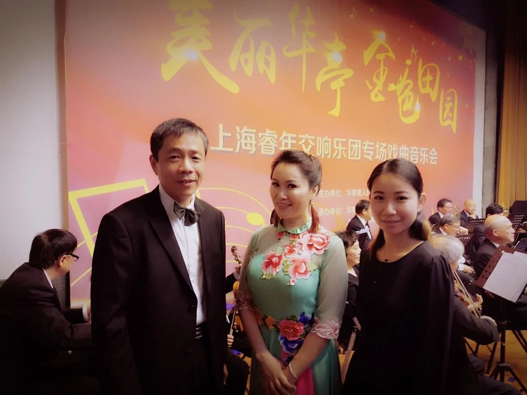 美国洛杉矶越剧之家邬校长和上海爱乐乐团沈炯(低音提琴)与他的女儿(长笛)