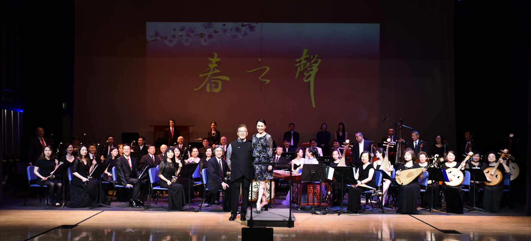 洛杉矶越剧之家创办人邬素斐丶台北市立国乐团首席指挥(中华国乐团音乐总监/指挥)瞿春泉携中华国乐团